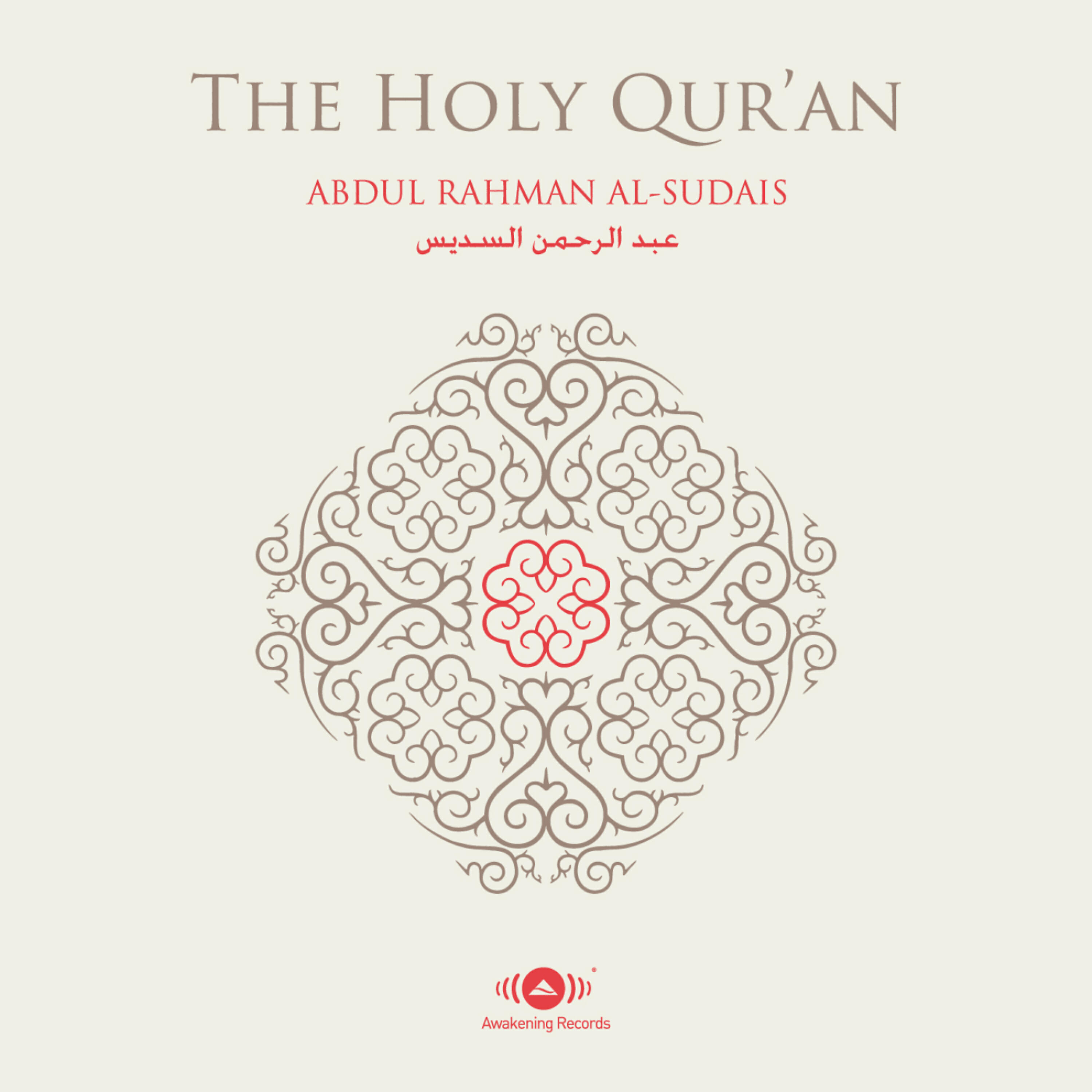 Shaykh Abdul Rahman Al Sodais - Yasin (verse 01 – verse 27)