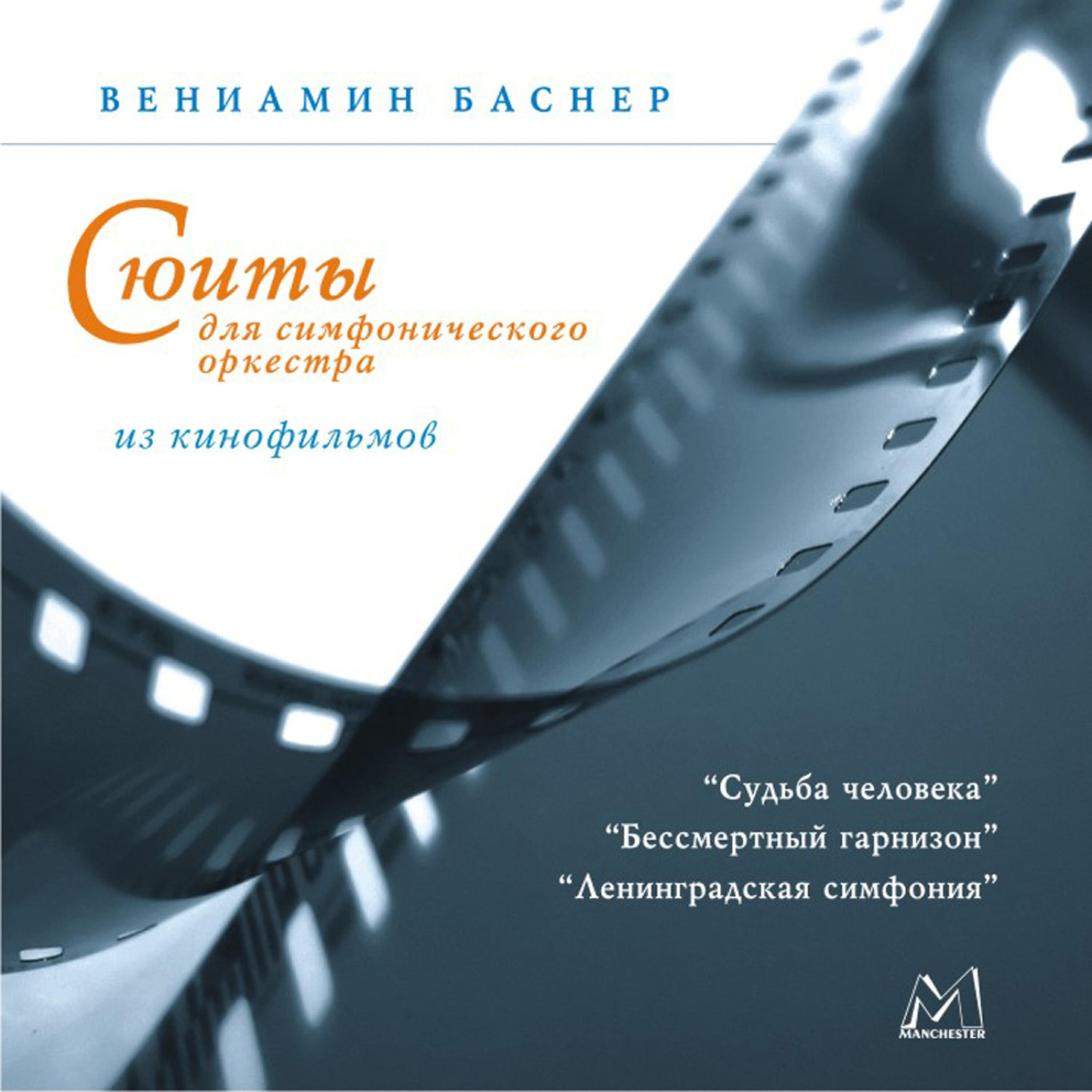 Academic Symphonic Orchestra of Leningrad Philharmonic - Destiny of the Person: Funeral of Anatoly