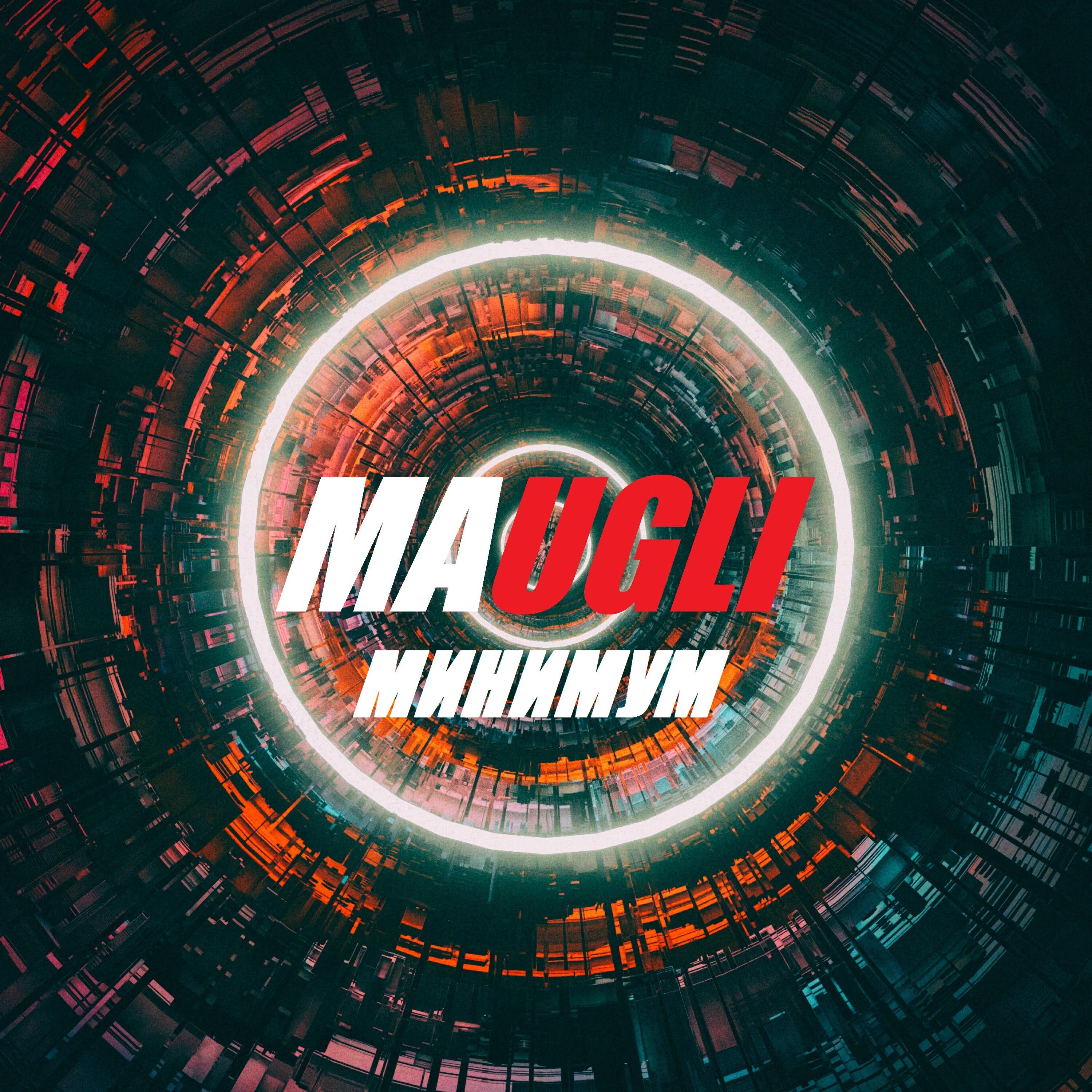MAUGLI - Минимум