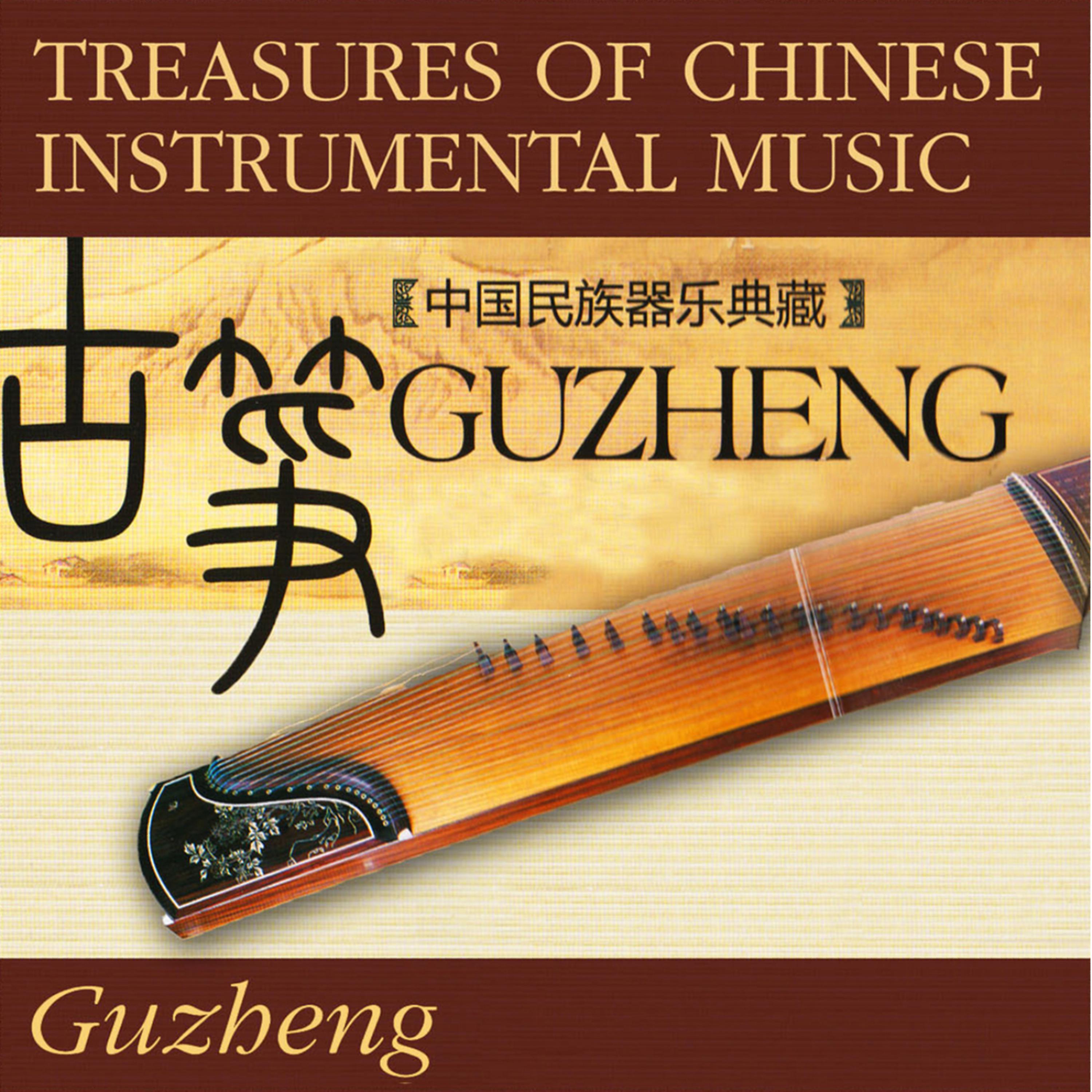 Постер альбома Treasure Of Chinese Instrumental Music: Guzheng