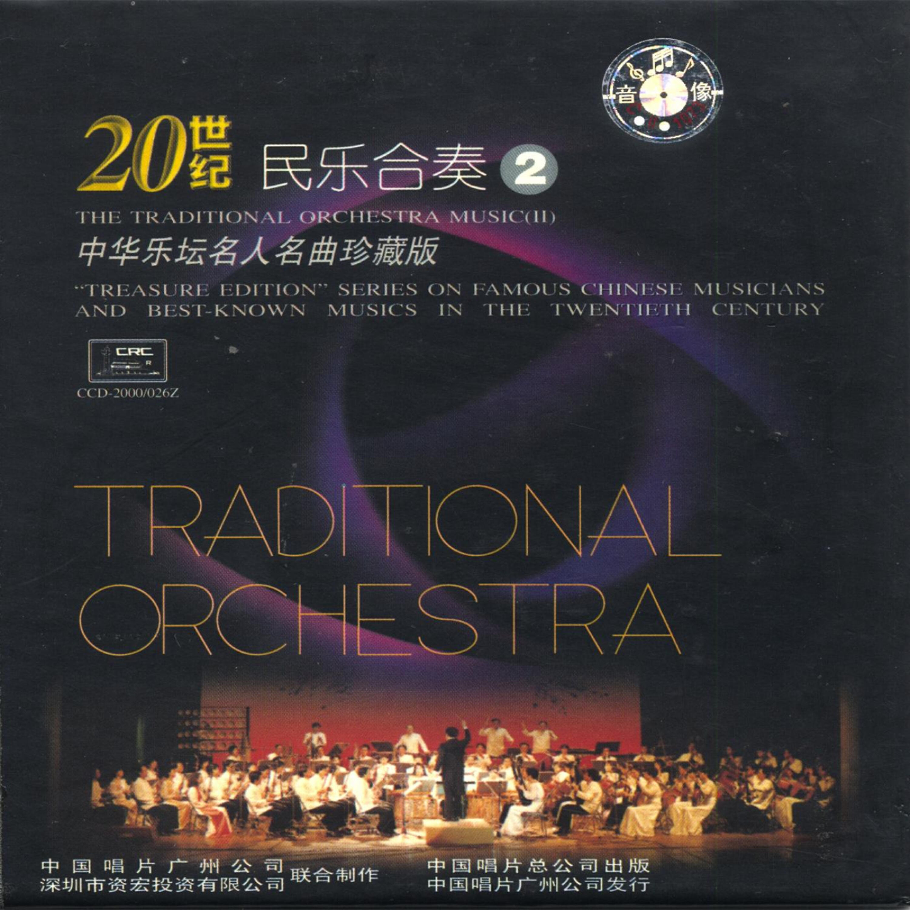 VARIOUS - The Beautiful South Yangtze (Jiang Nan Hao)