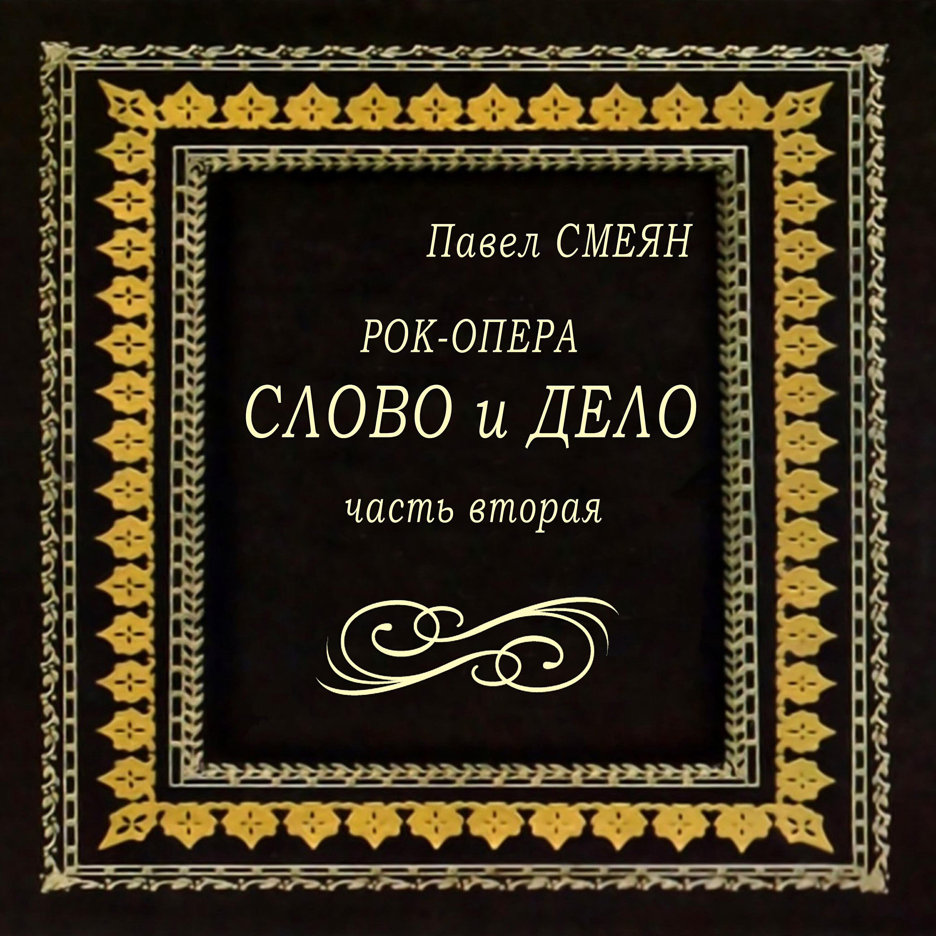 Дмитрий Варшавский - Василий Грязной и мельник-колдун