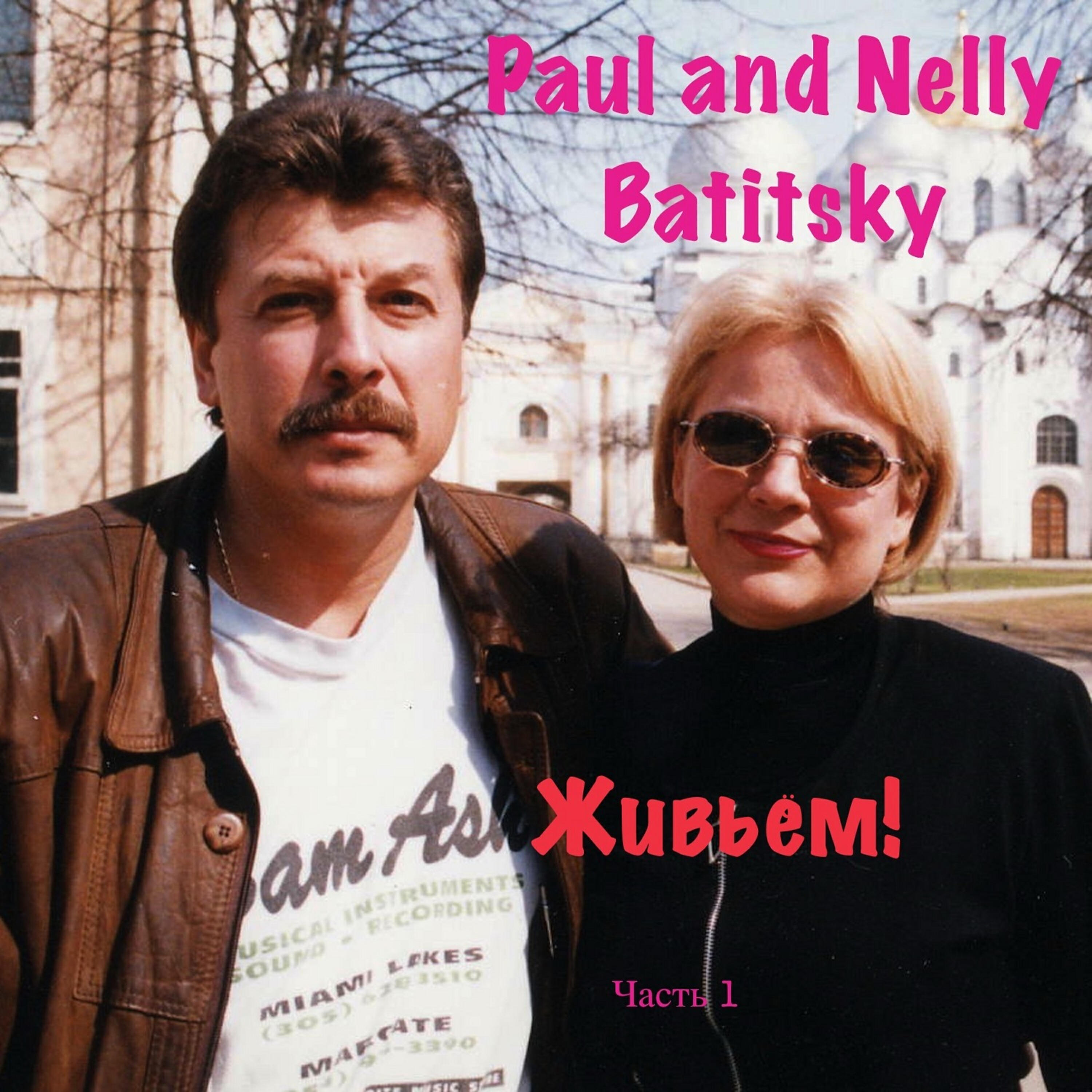 Paul - Желаю тебе