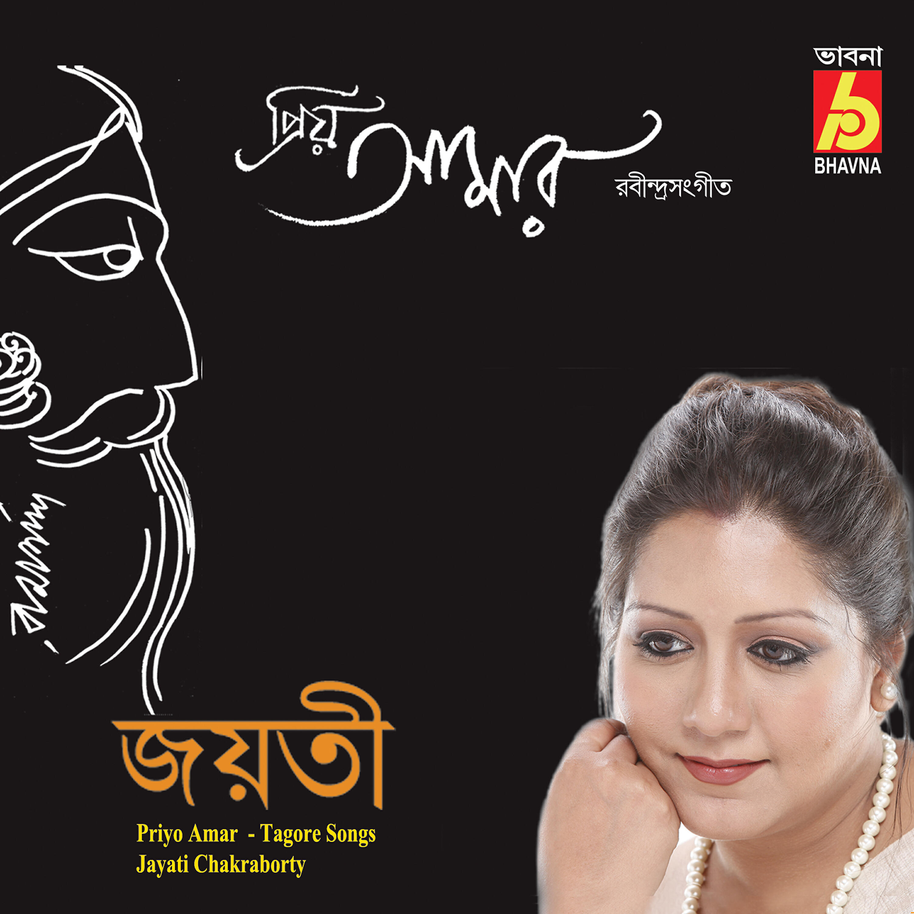 Jayati Chakraborty - Kadale Tumi More