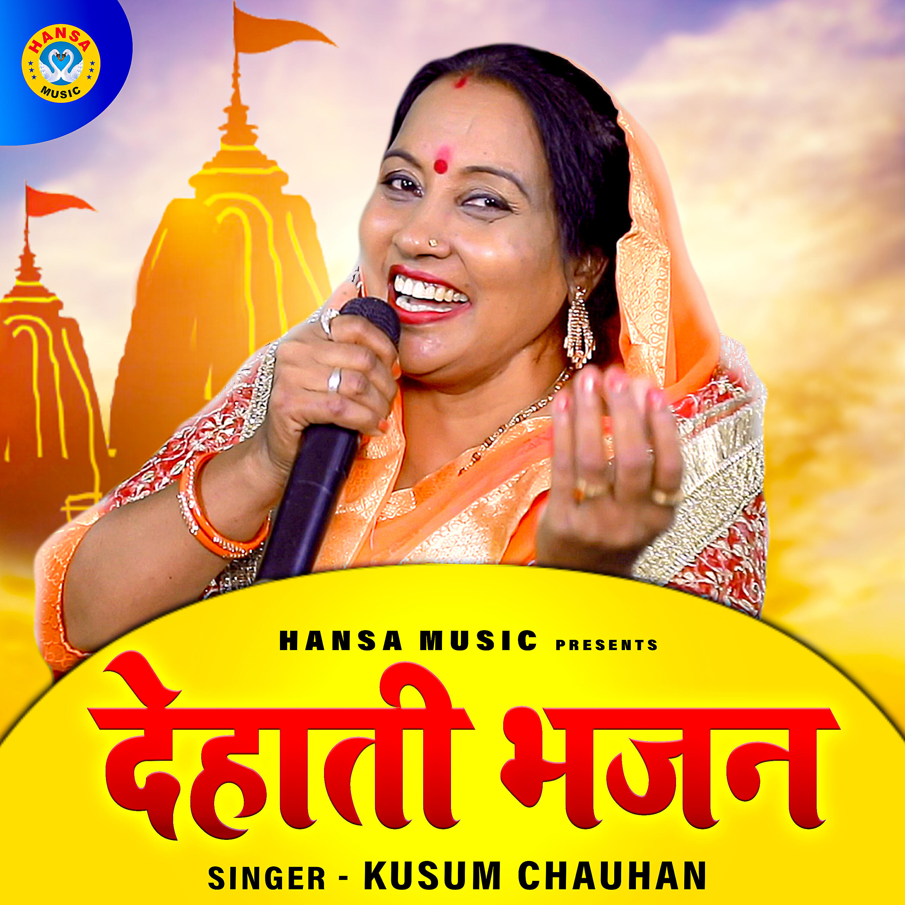 Kusum Chauhan - Radhe Ki Chhavi Dekh Machal Gayo Sanwariya