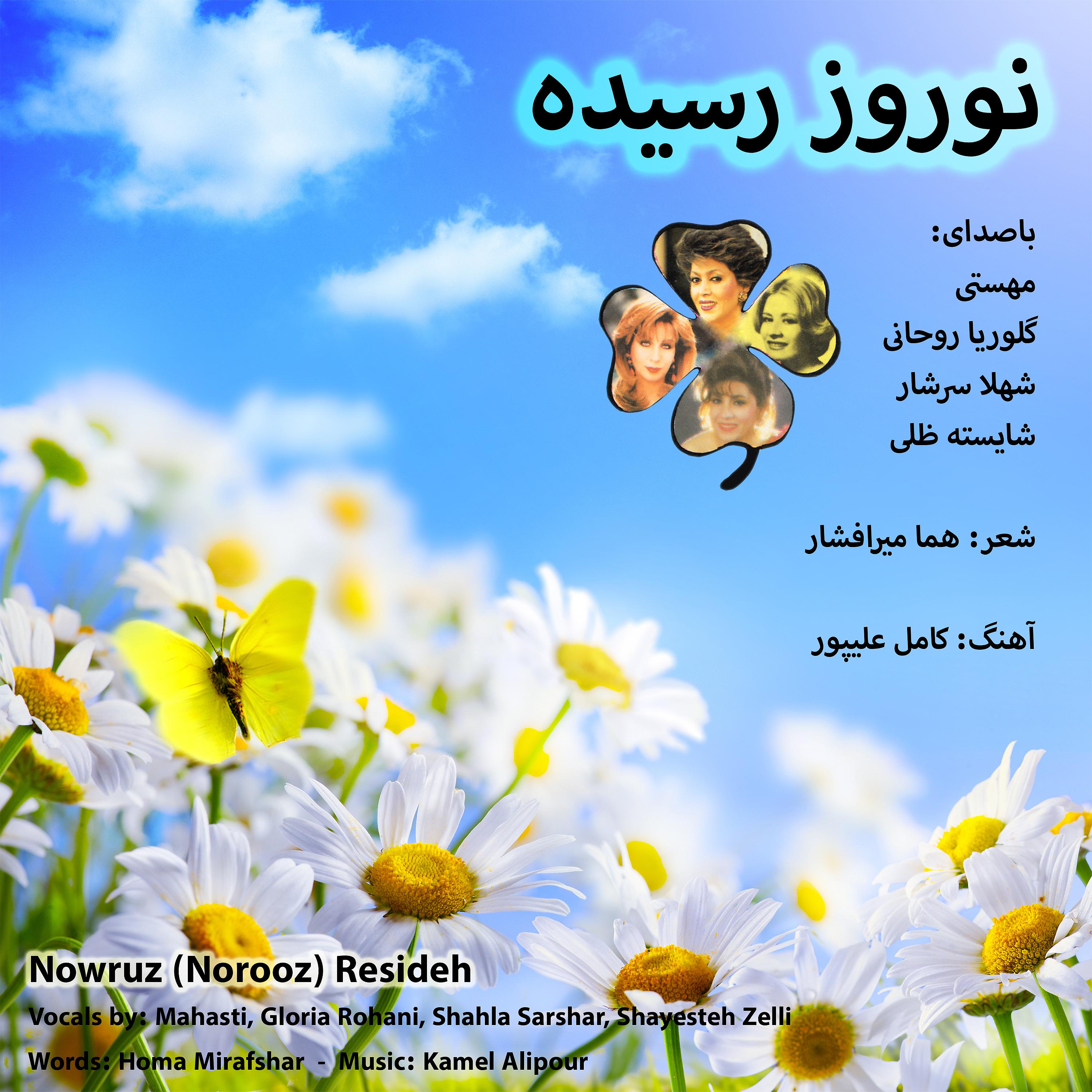 Постер альбома Nowruz (Norooz) Resideh