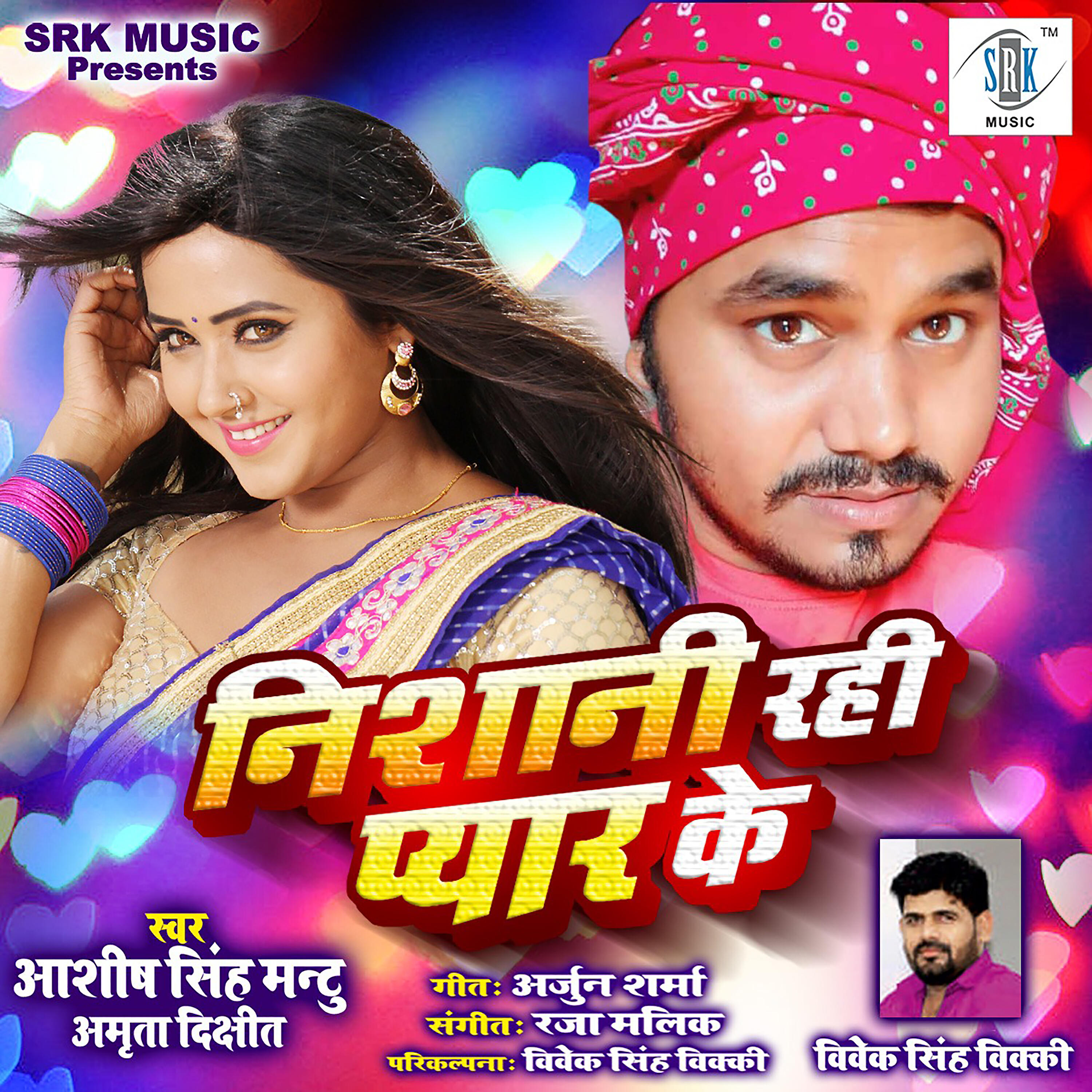 Ashish Singh Mantu - Nishani Rahi Pyar Ke