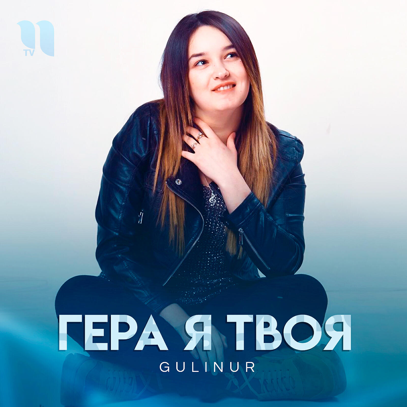 Gulinur - Гера, я твоя