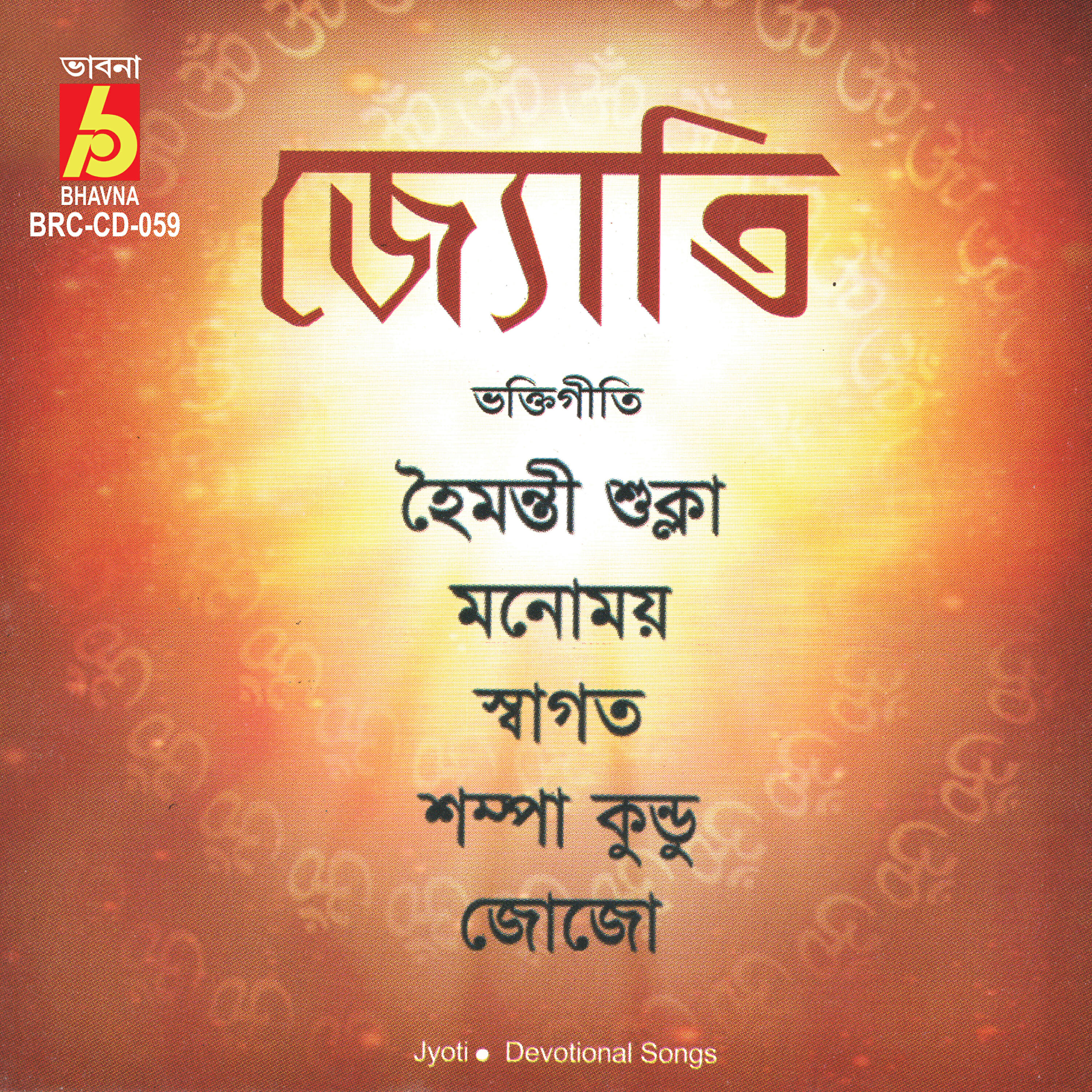 Sampa Kundu - Goya Ganga
