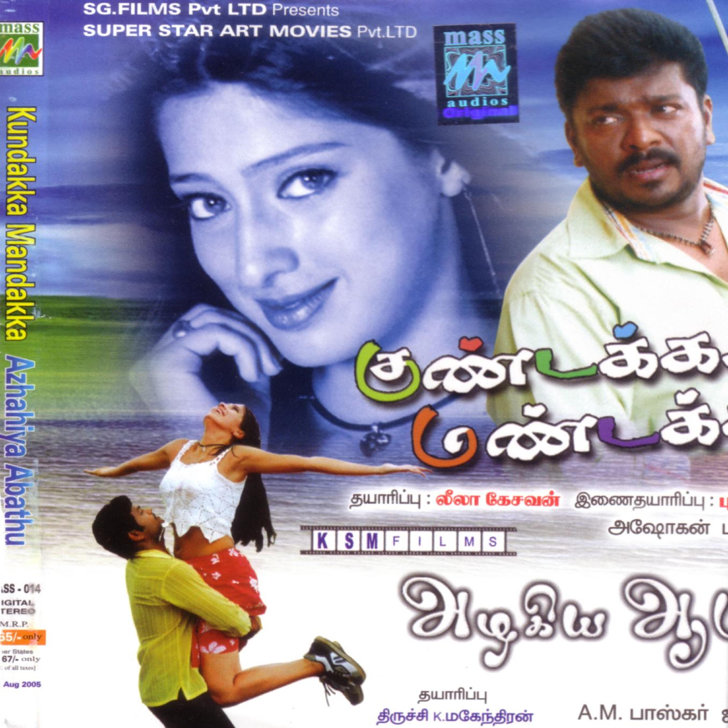 Nisha - Iravu Thoongalam (Language: Tamil; Film: Varnajalam; Film Artists: Sri Kanth, Sadha)