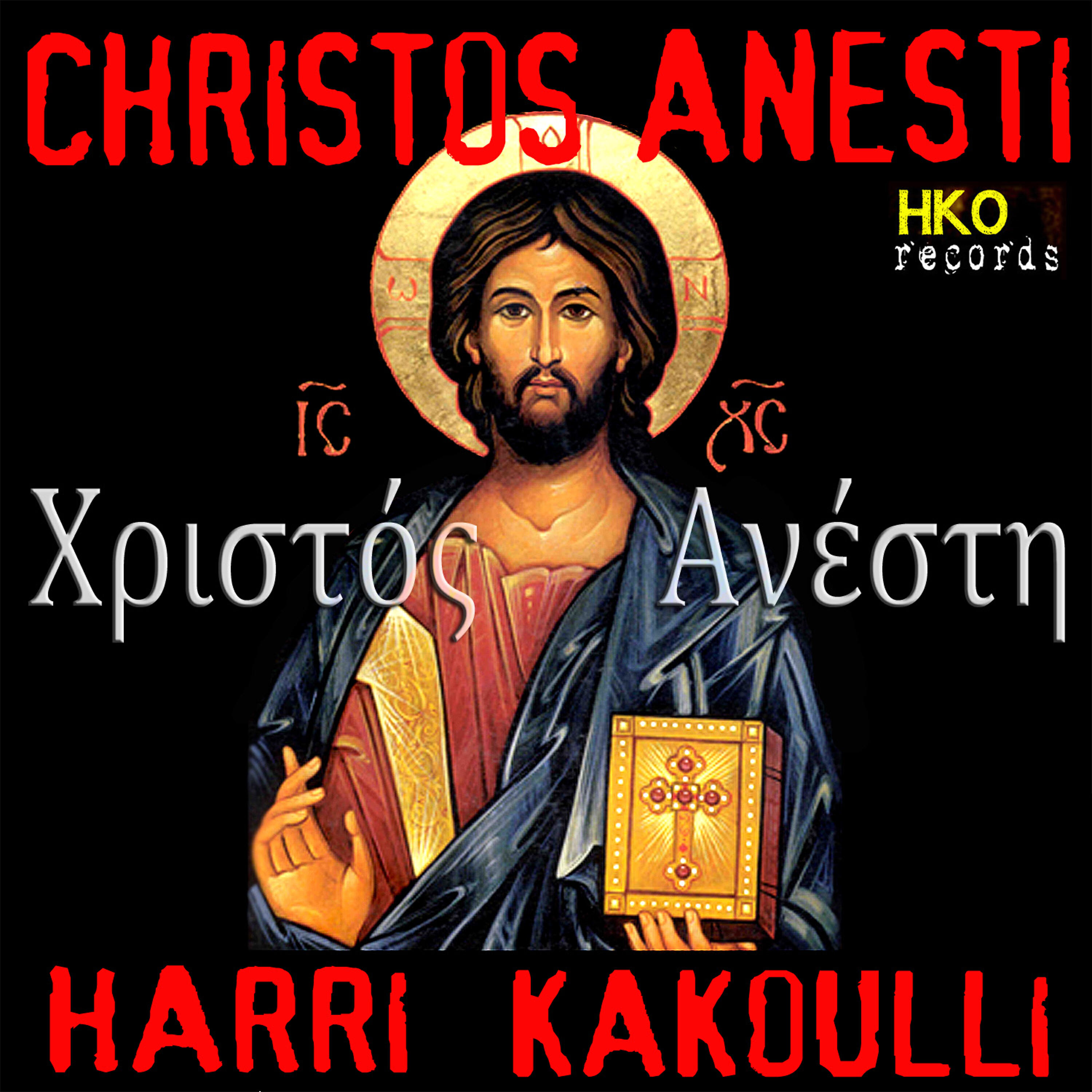 Harri Kakoulli - Christos Anesti