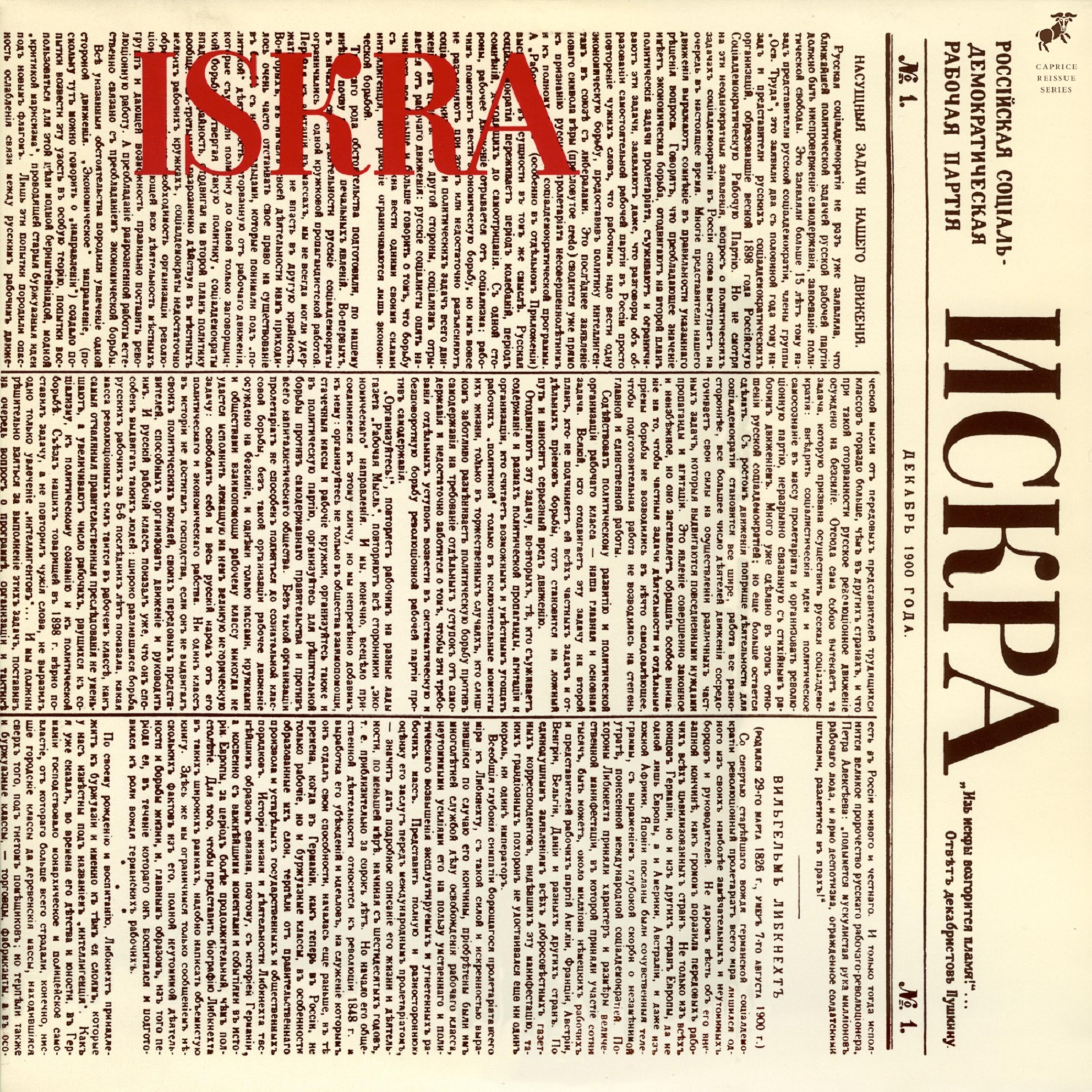Постер альбома ISKRA (Remastered 2015)