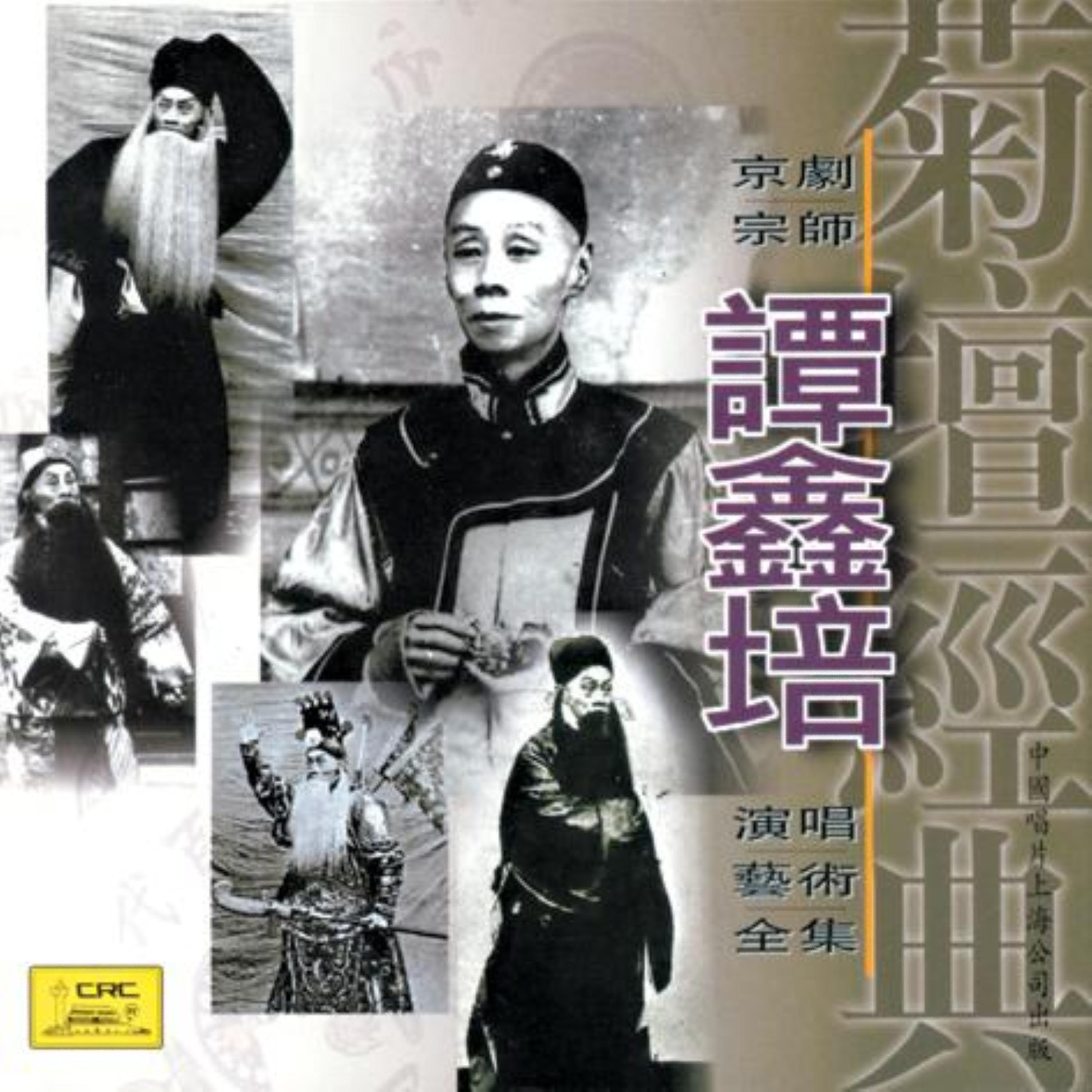 Постер альбома Beijing Opera Master: Tan Xinpei