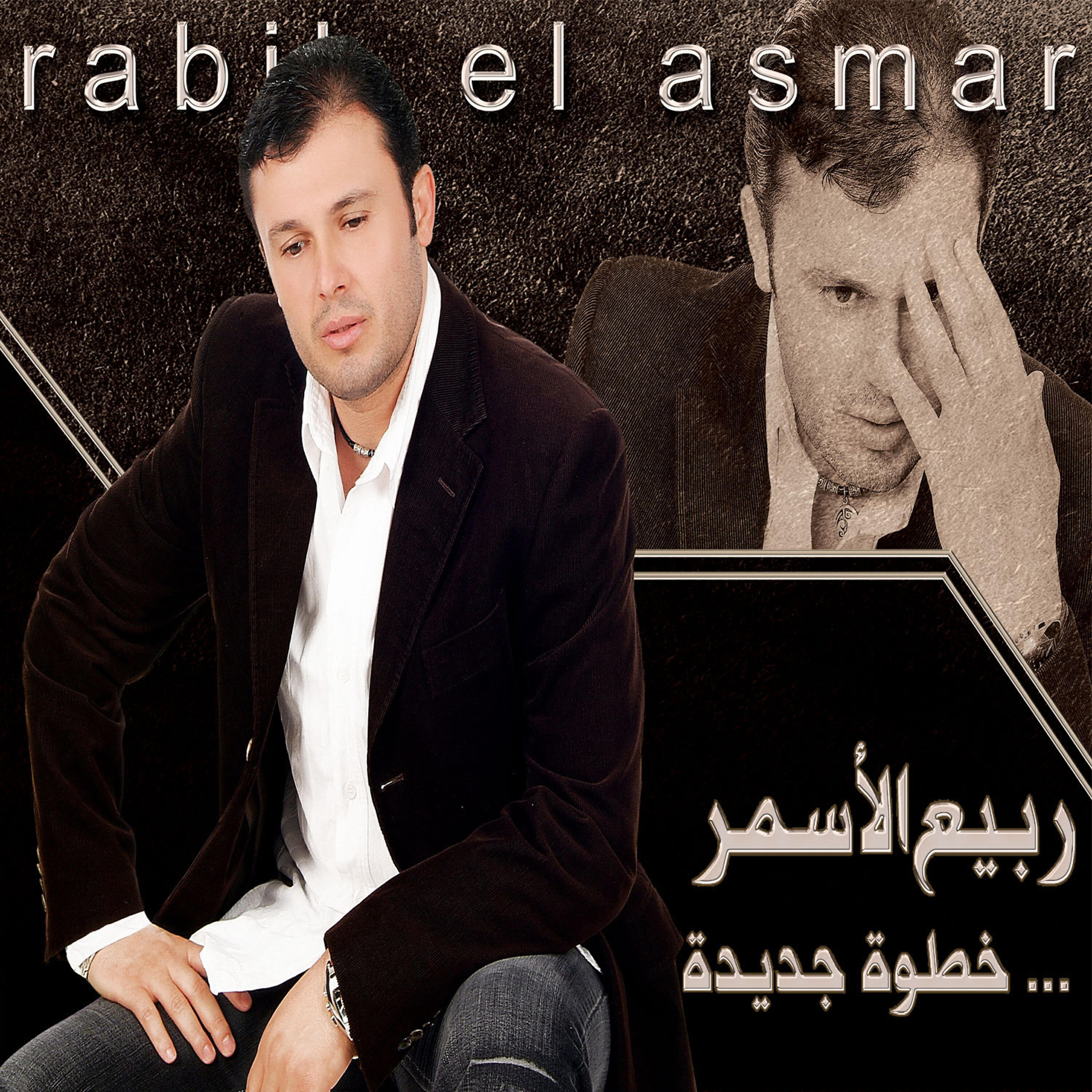 Rabih El Asmar - Tolou'a Alrouch