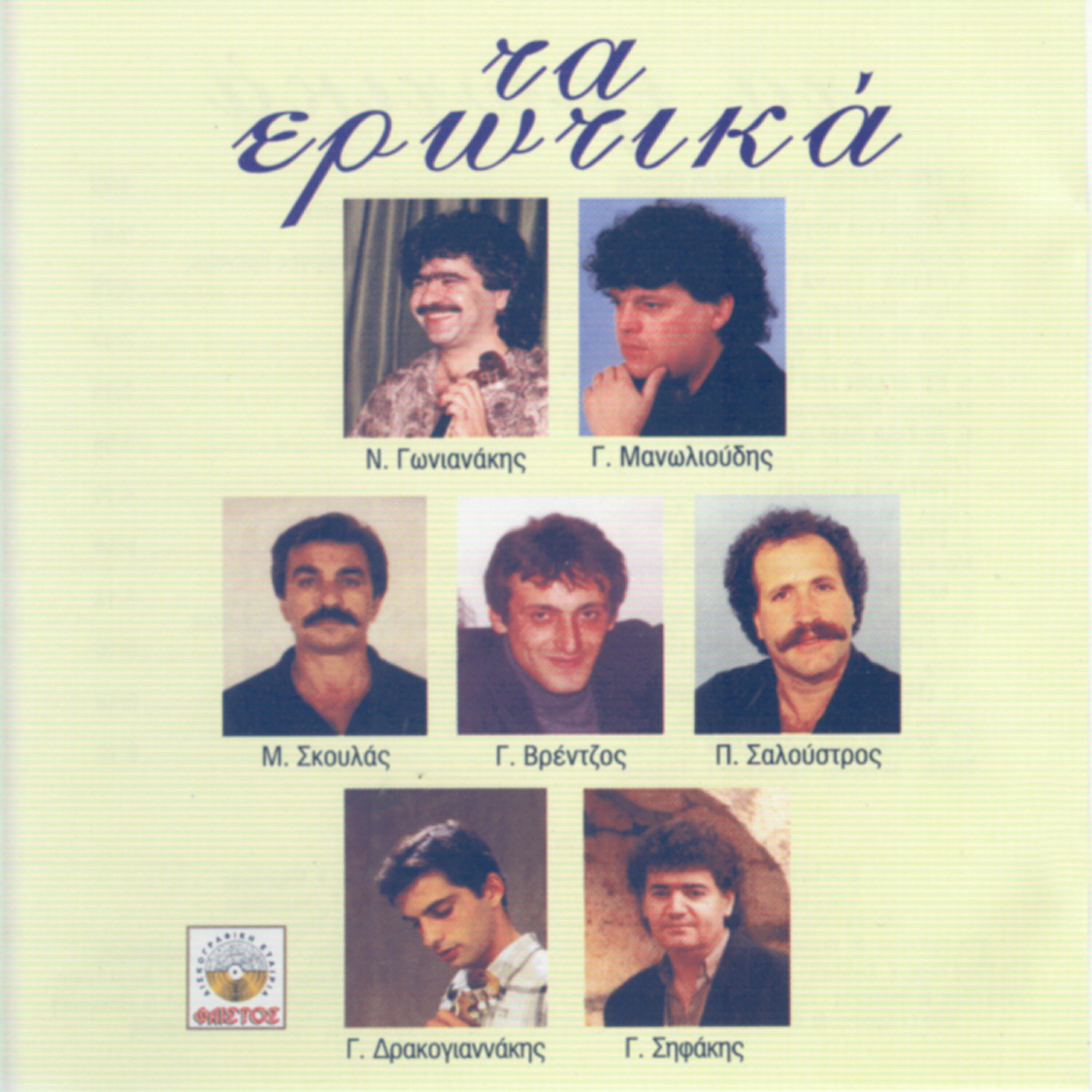 Giorgos Drakogiannakis - Inta heis