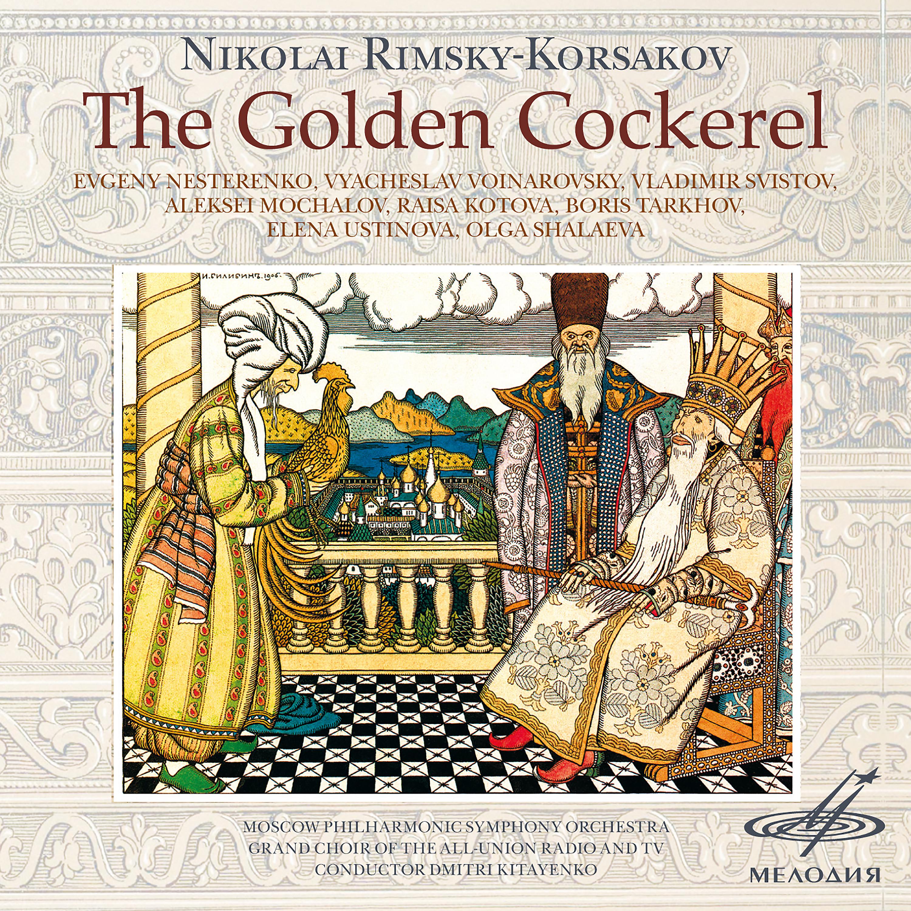 Постер альбома Римский-Корсаков: Золотой петушок