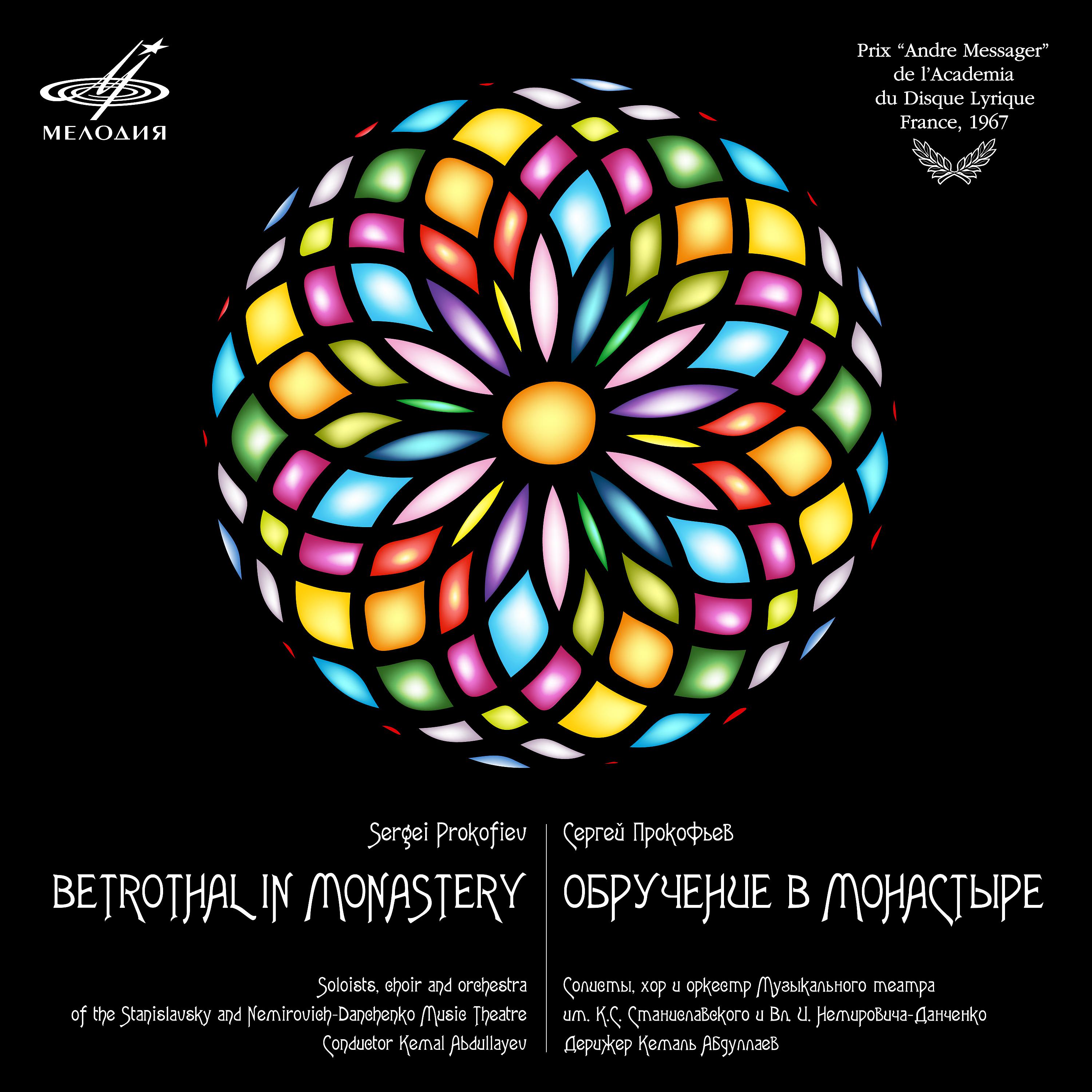 Постер альбома Прокофьев: Обручение в монастыре, соч. 86