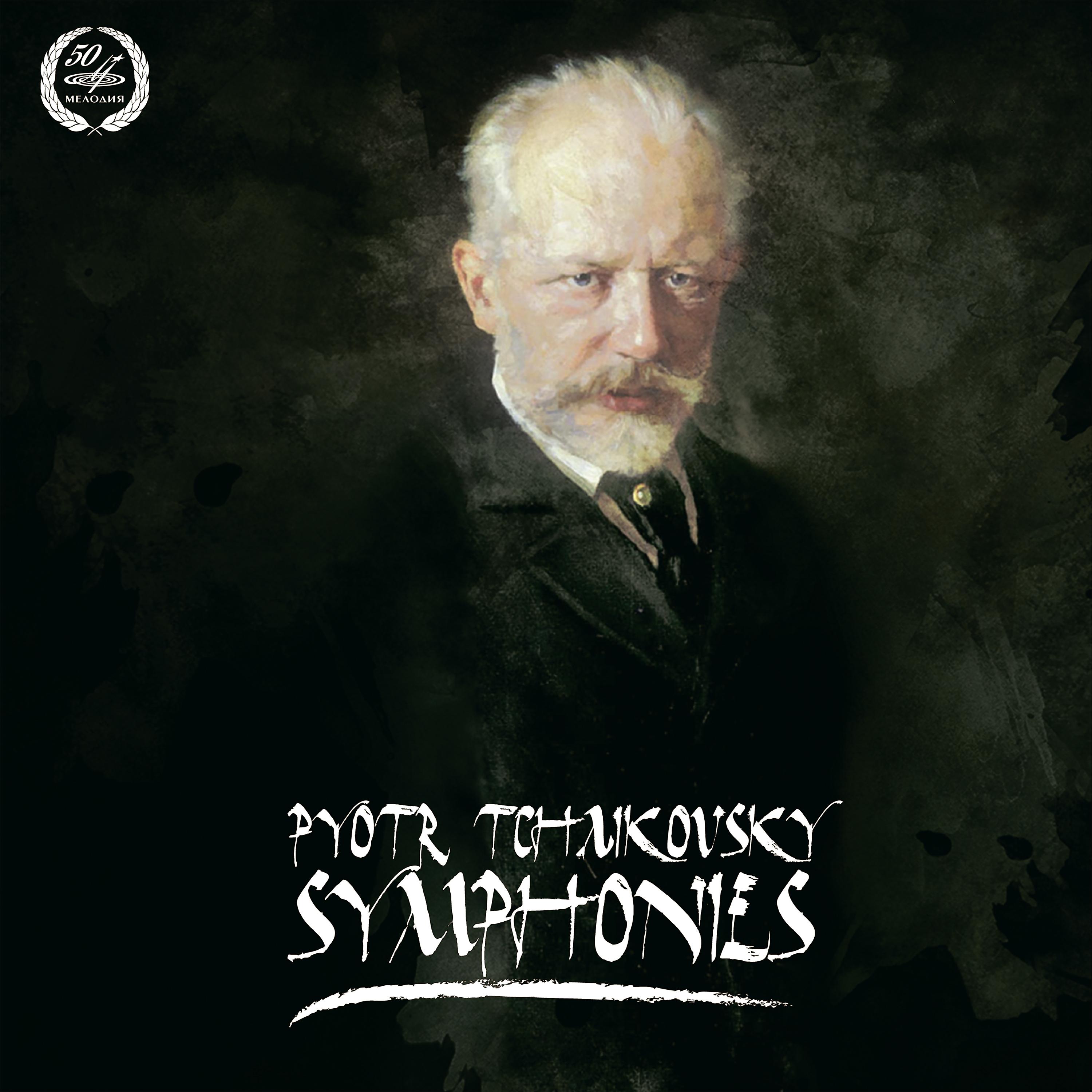 Постер альбома Чайковский: Симфонии
