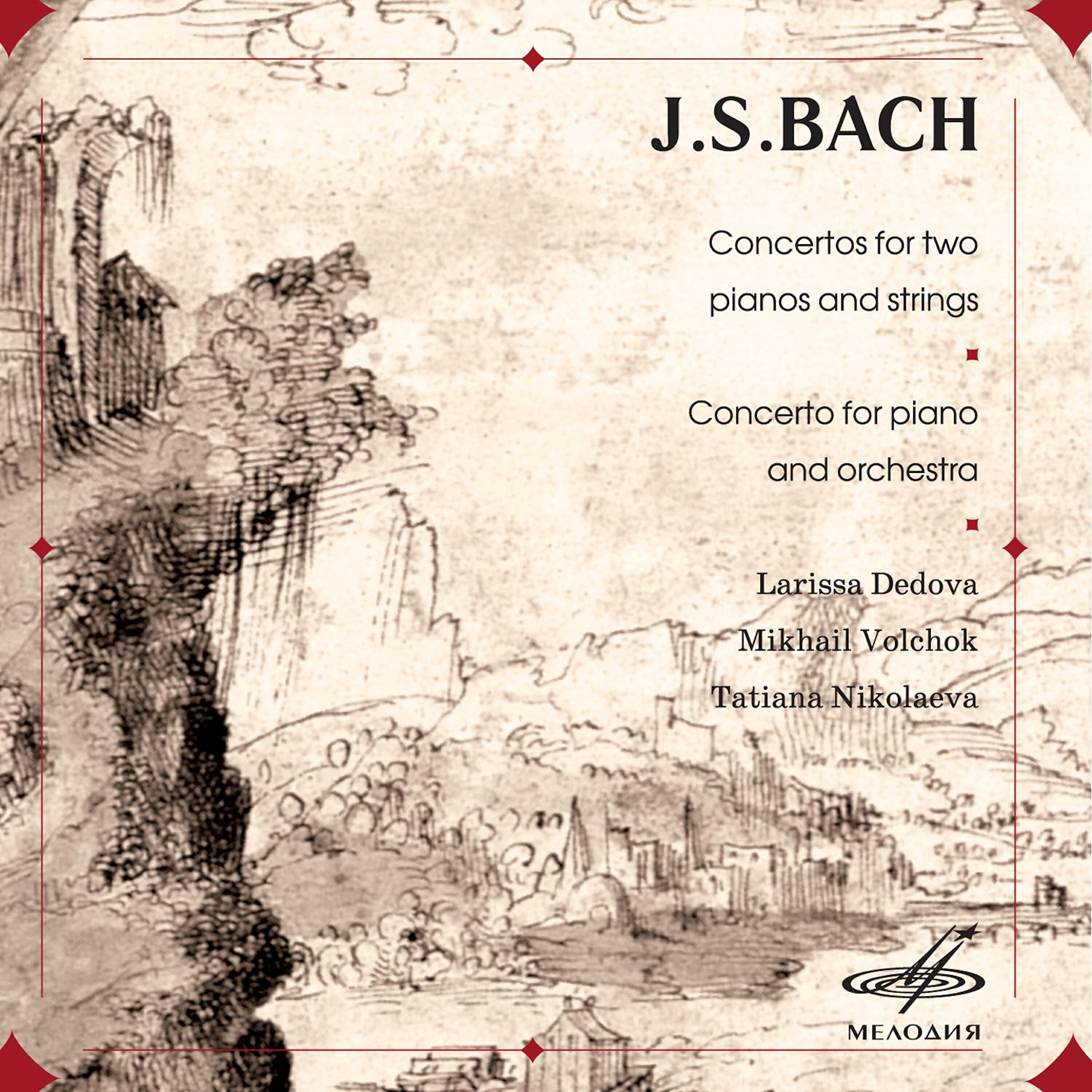 Татьяна Николаева - Концерт для клавесина и струнных No. 4 ля мажор, BWV 1055: I. Allegro