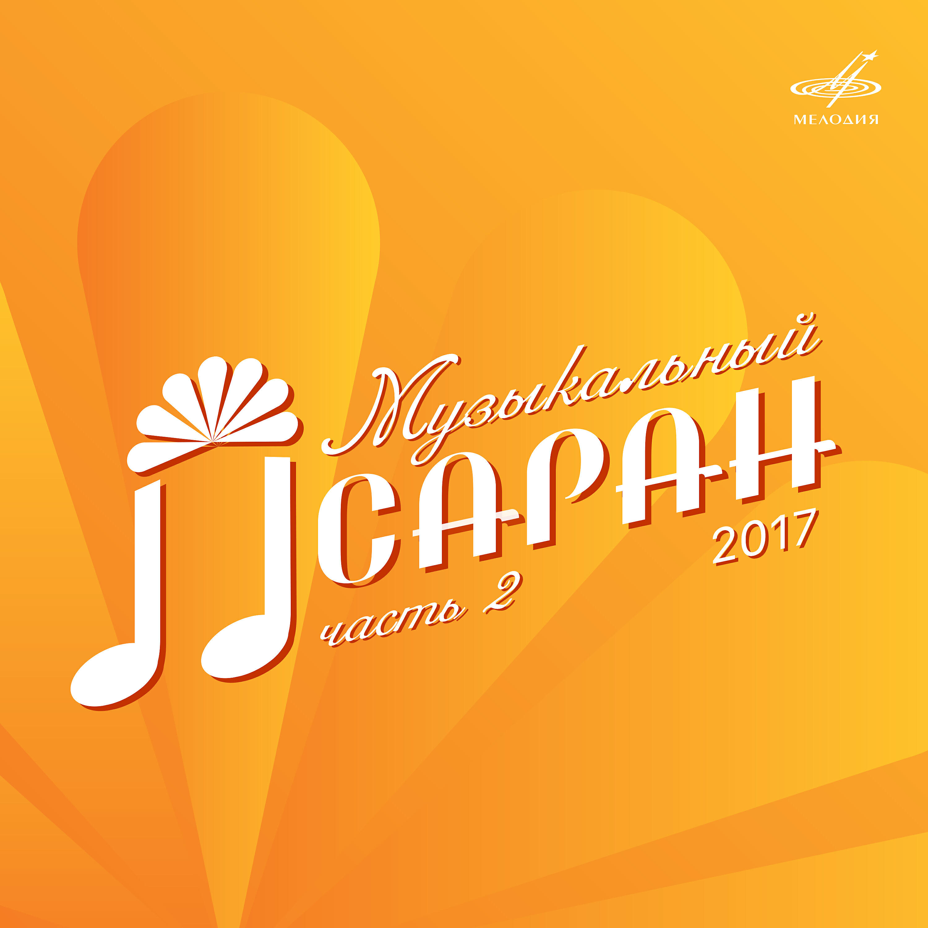 Роксана Бабаян - Ереван