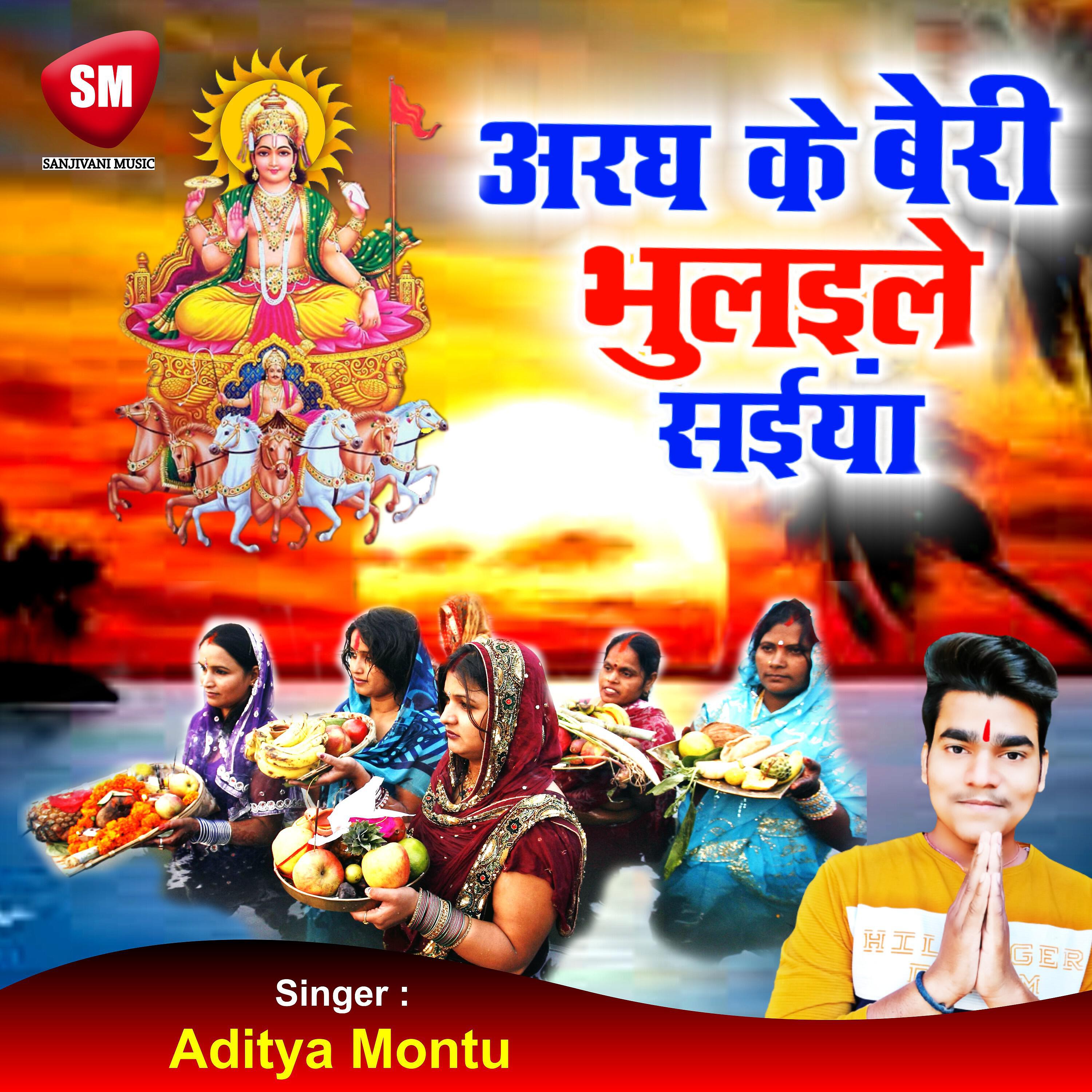 Aditya Montu - Aragh Ke Beri Bhulaile Saiyan