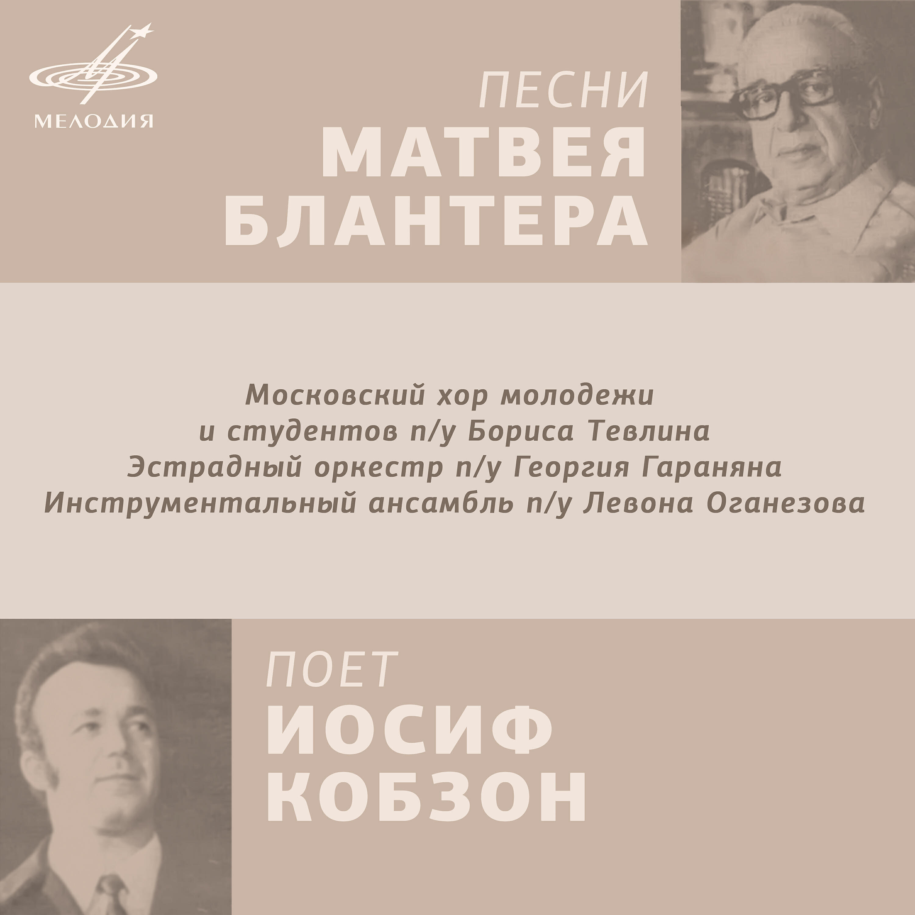 Иосиф Кобзон - Прощальная песня
