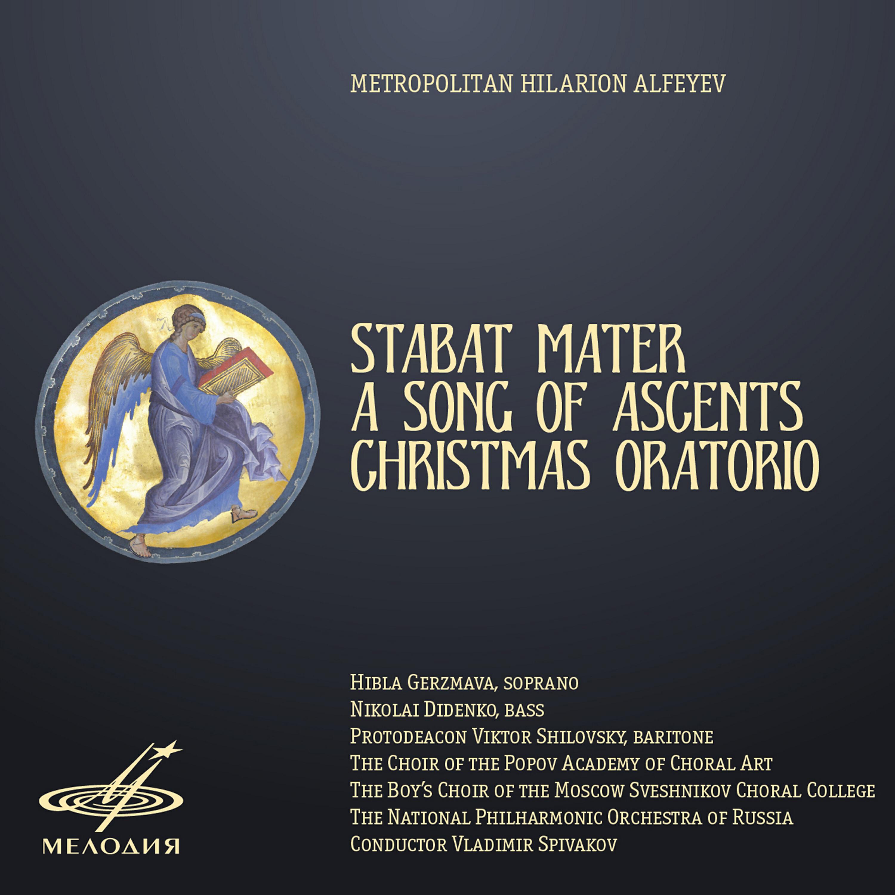 Хибла Герзмава - Stabat Mater для сопрано, хора и оркестра: III. Sancta Mater