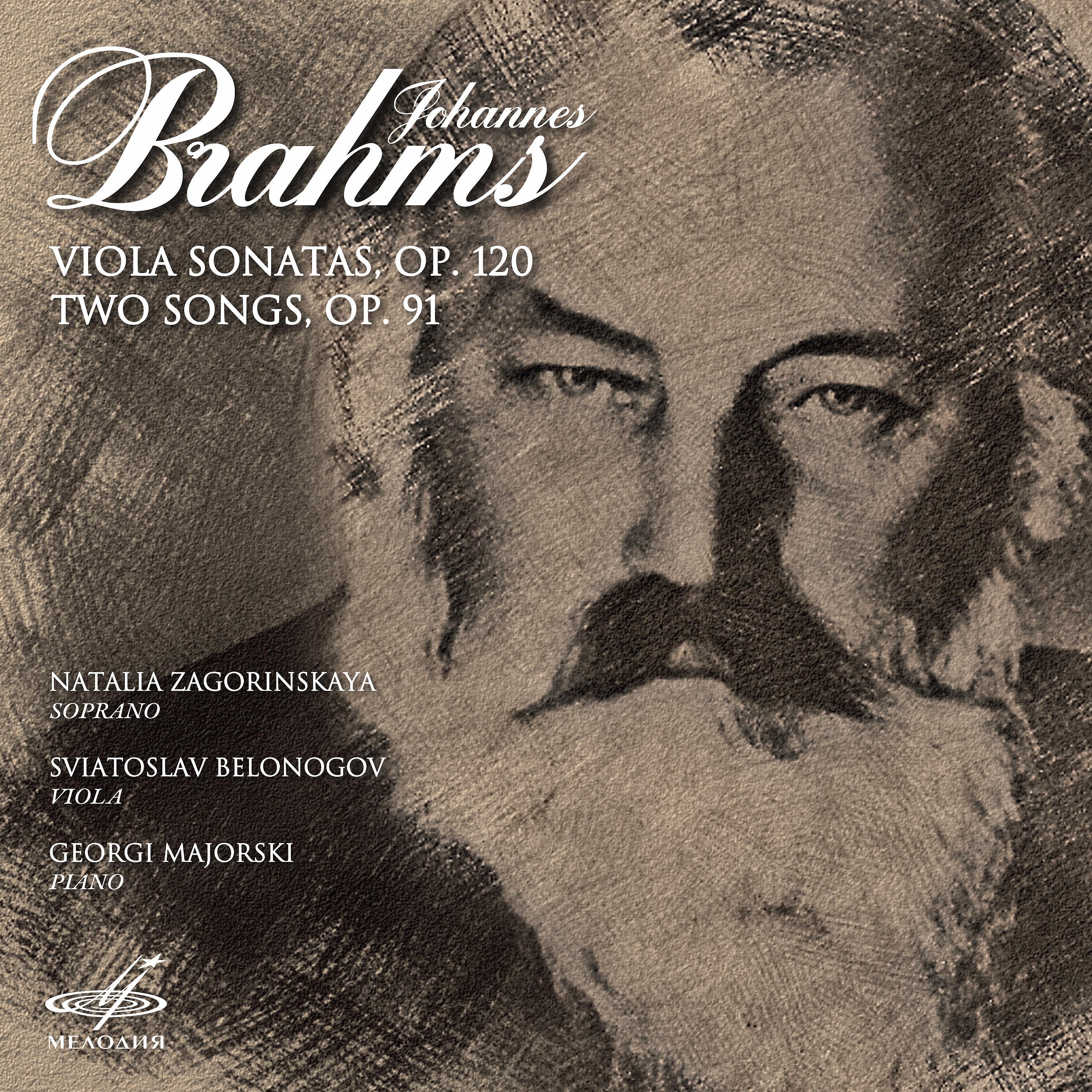 Постер альбома Брамс: Сонаты для альта, соч. 120 и Два напева, соч. 91