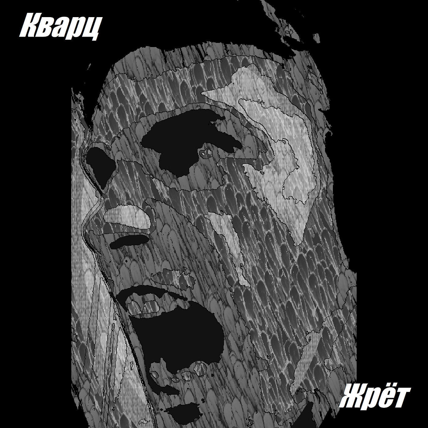 Кварц - Девочка