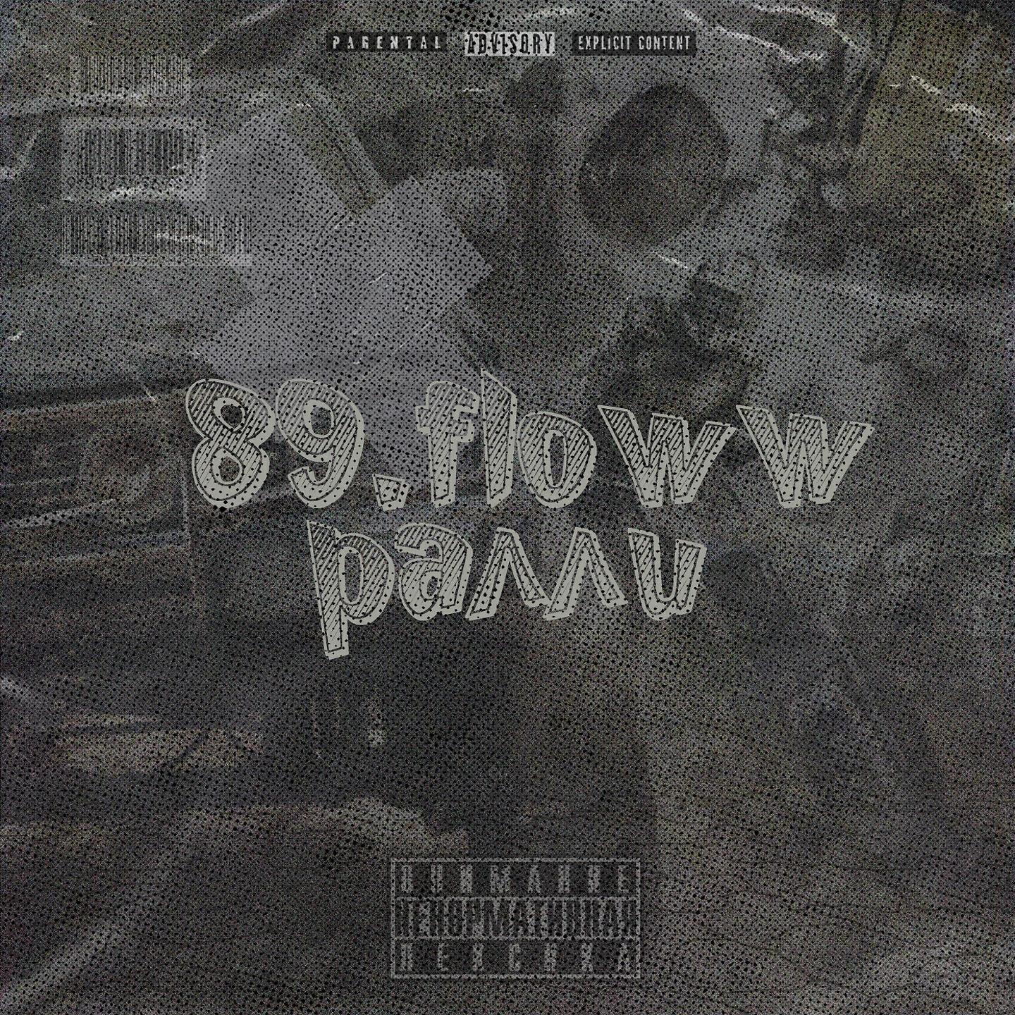 89.floww - Ралли