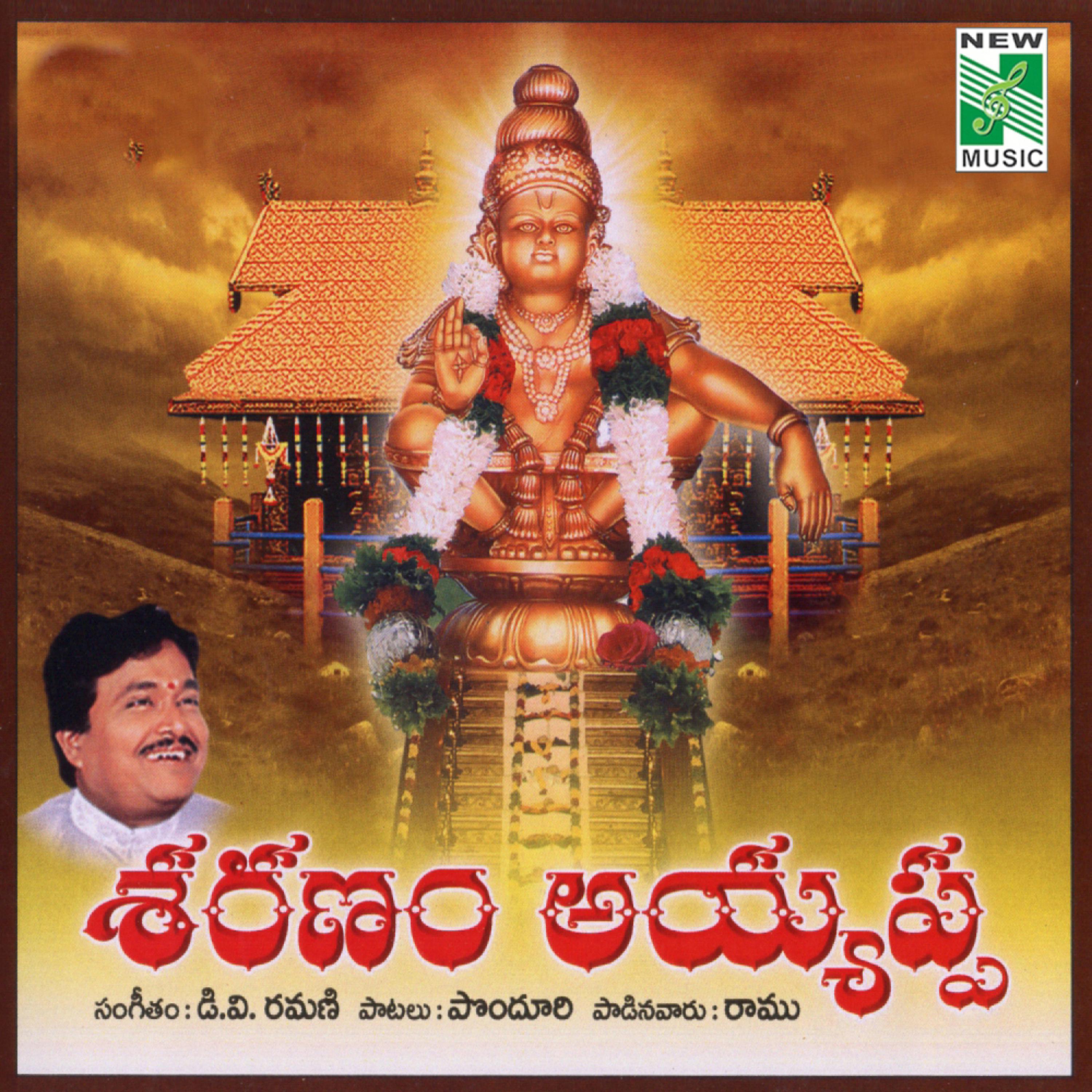 Постер альбома Saranam Ayyappa
