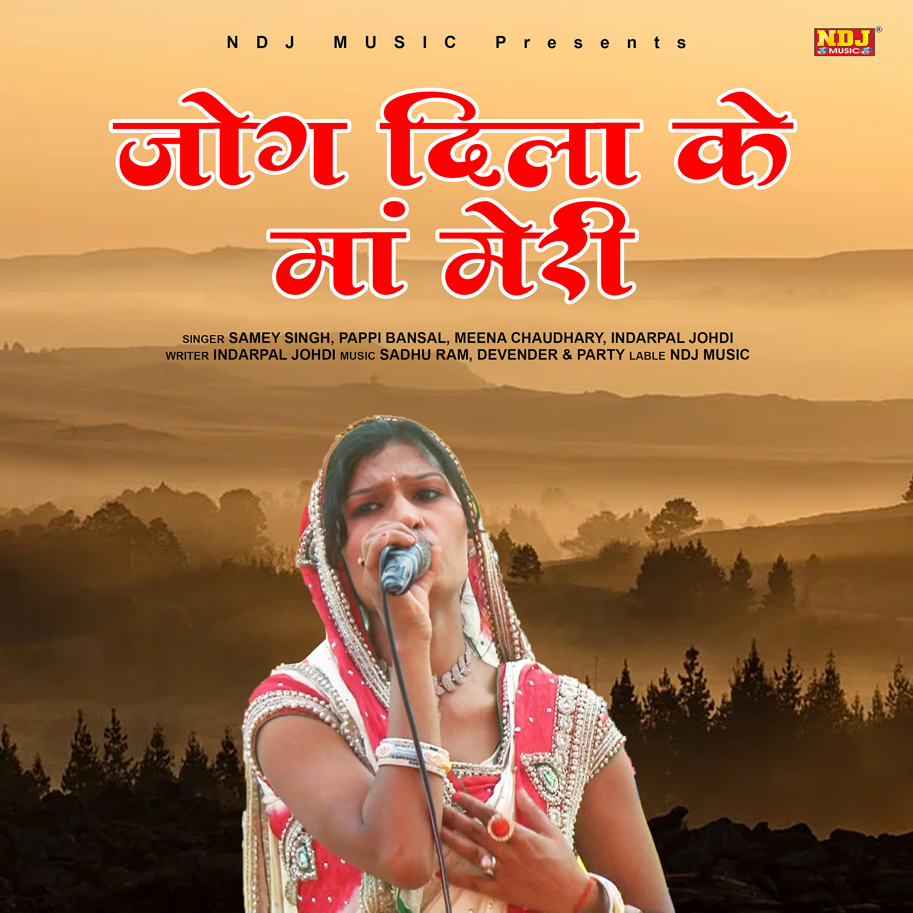 Samey Singh - Jog Dila Ke Maa Meri