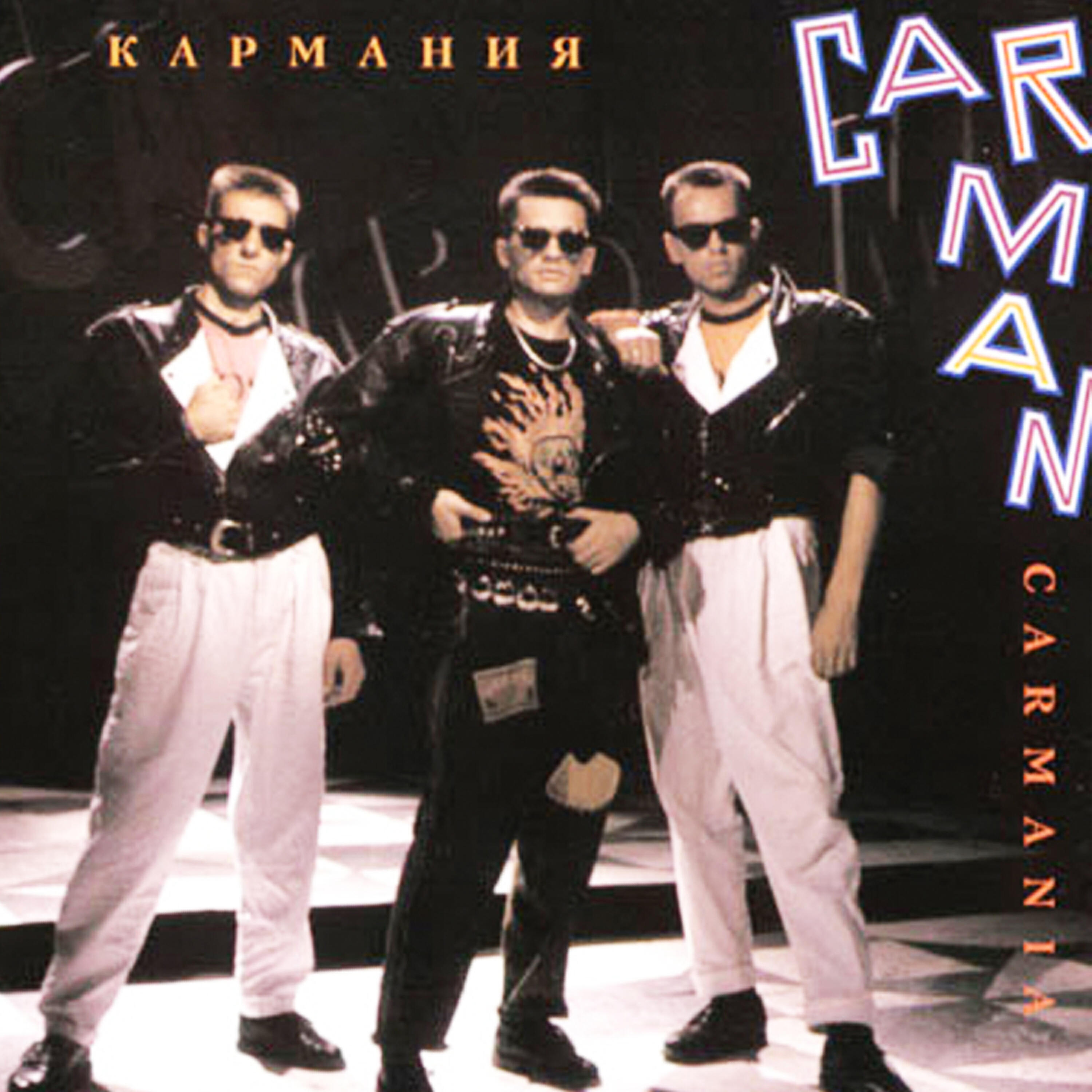 CarMan - Chao, bambino (Чао, бамбино)