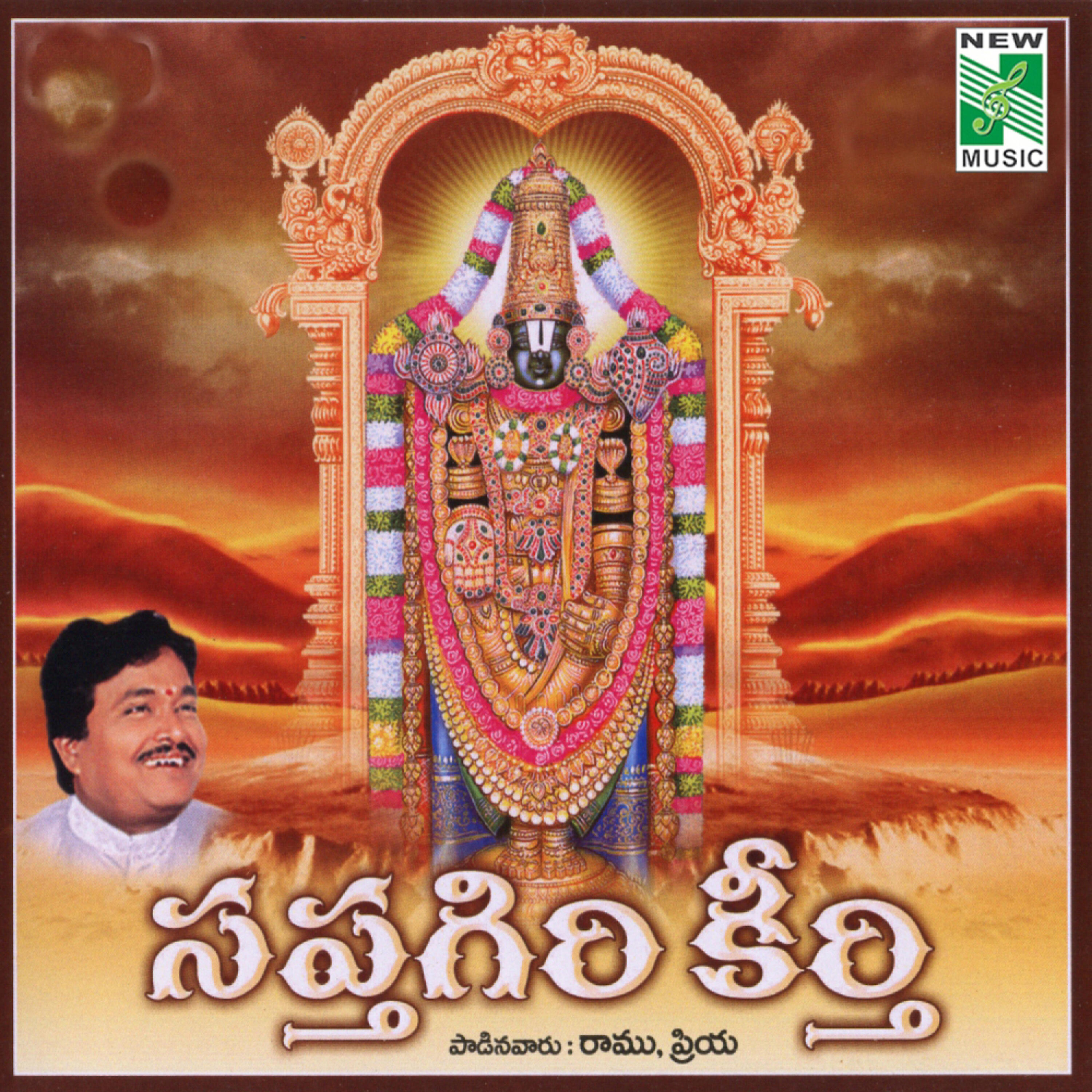 RAMU - Sapthagiri Shubharopa
