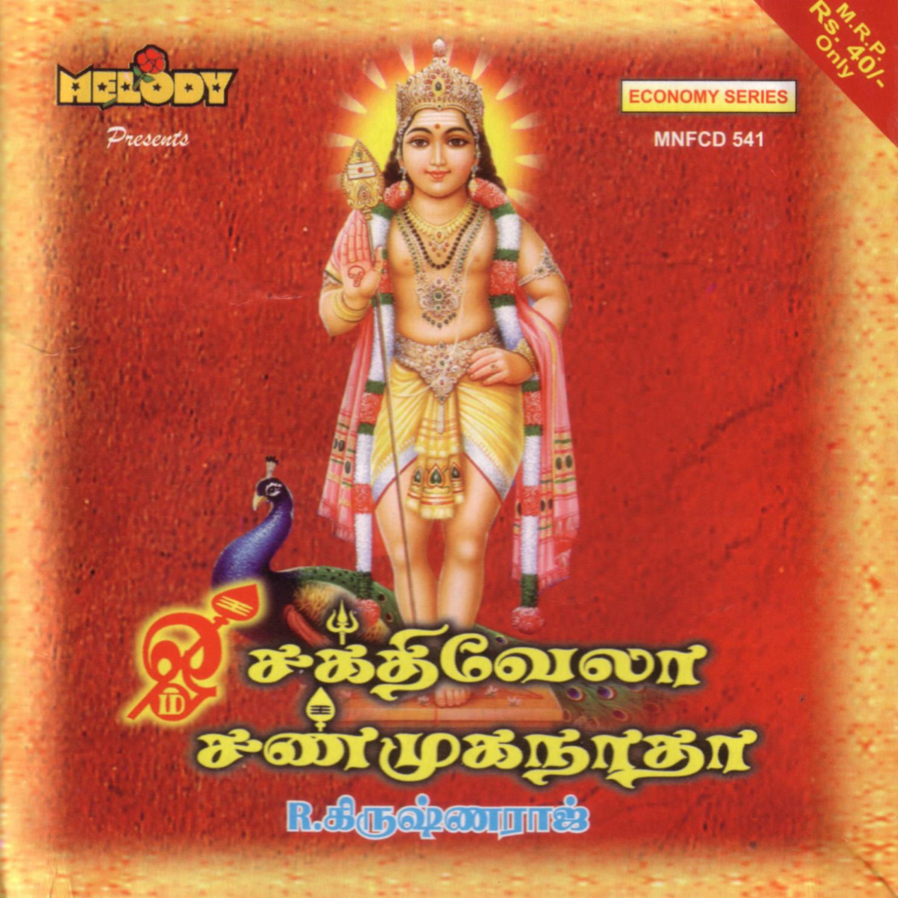 Постер альбома Sakthivela Shanmuganatha