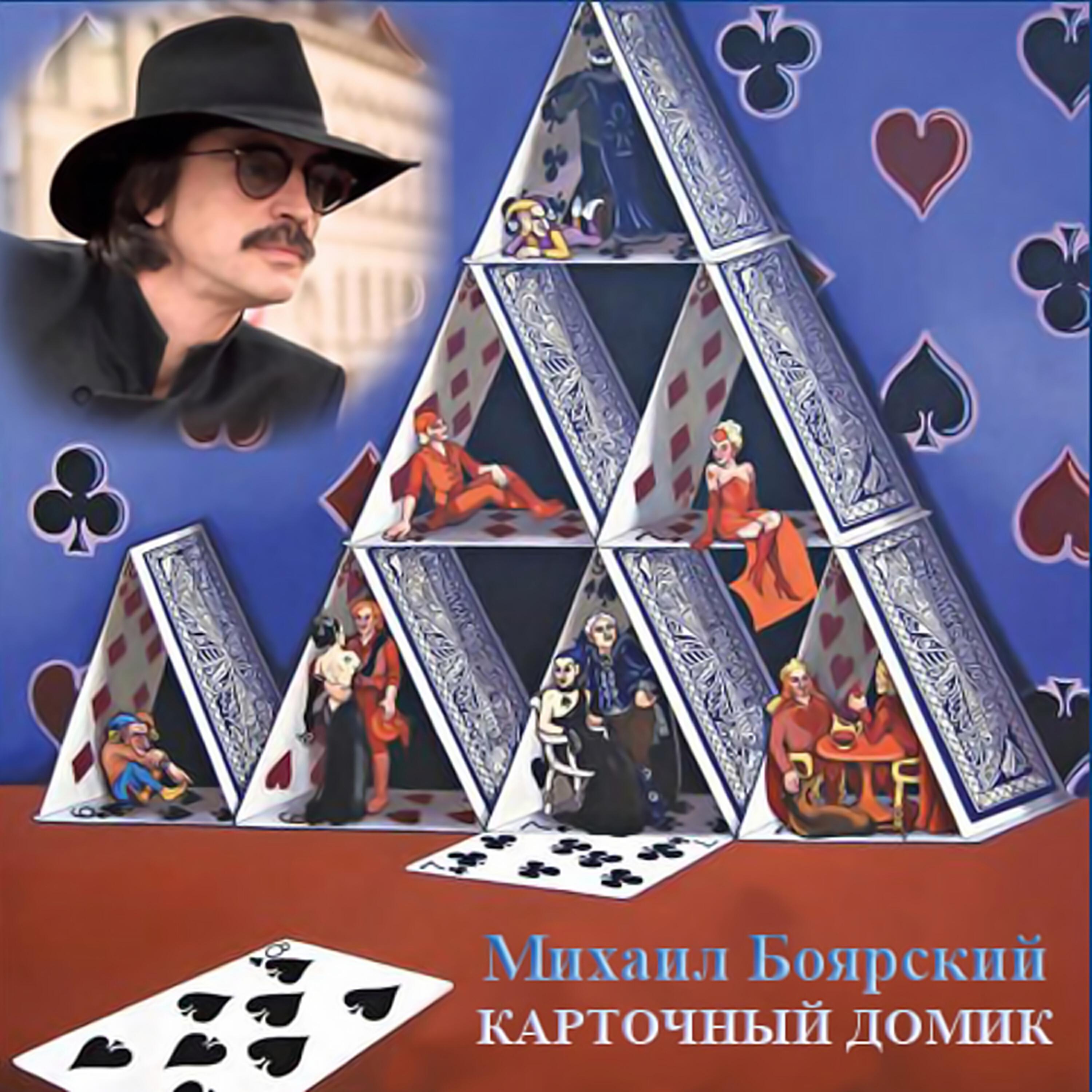 Михаил Боярский - Бармалей (Из к/ф 