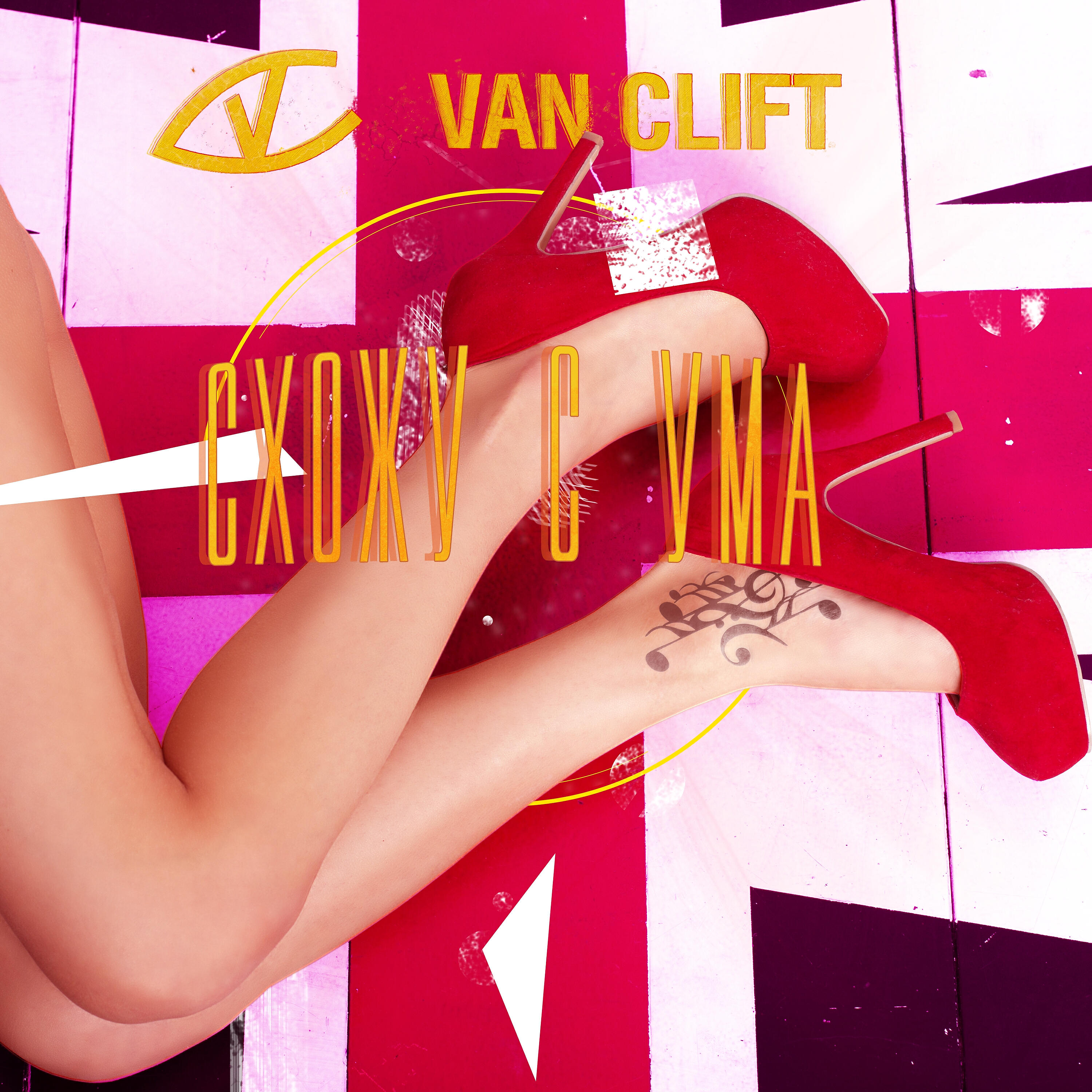 Van Clift - Жизнь пролетела