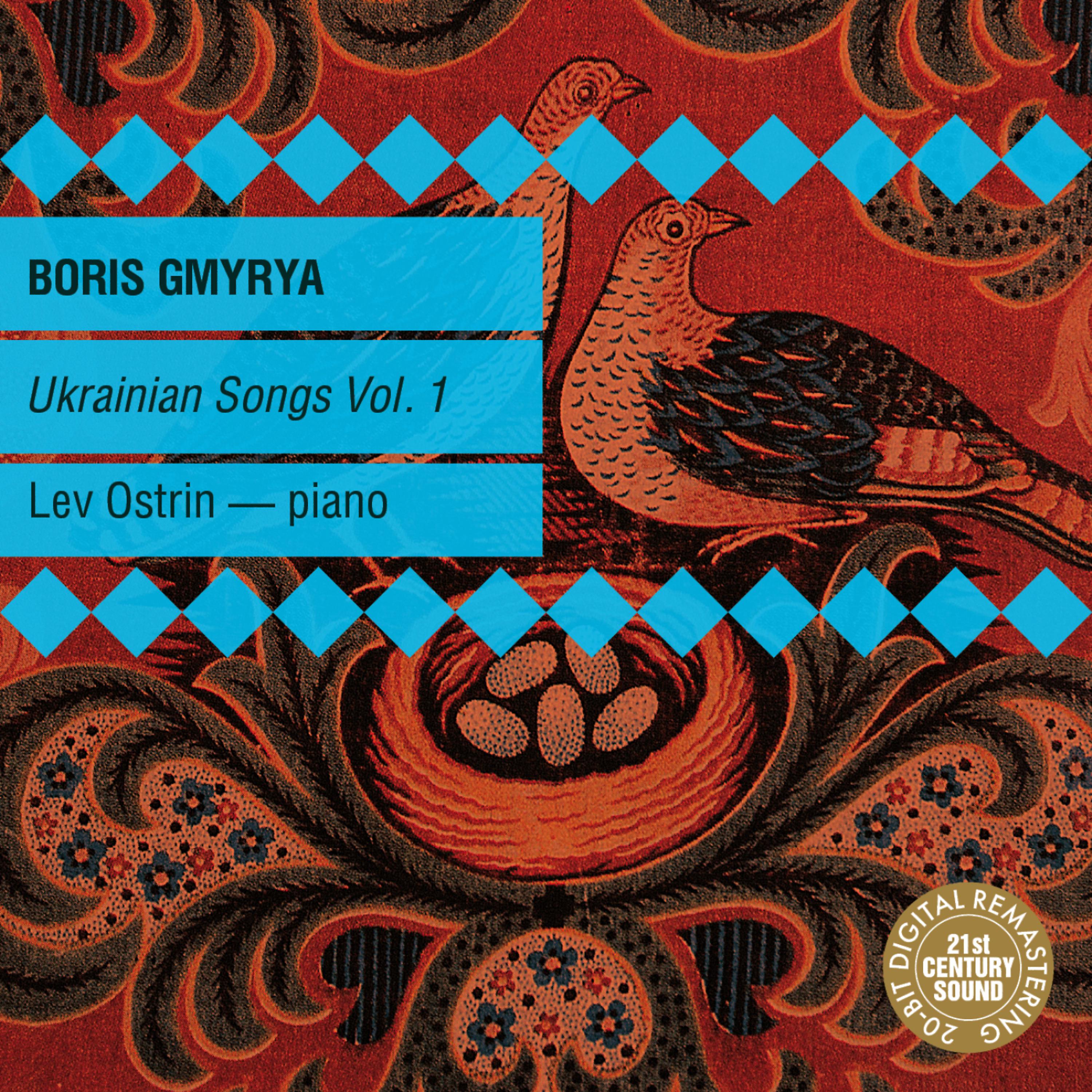Постер альбома Ukrainian Songs Vol. 1: Boris Gmyrya & Lev Ostrin