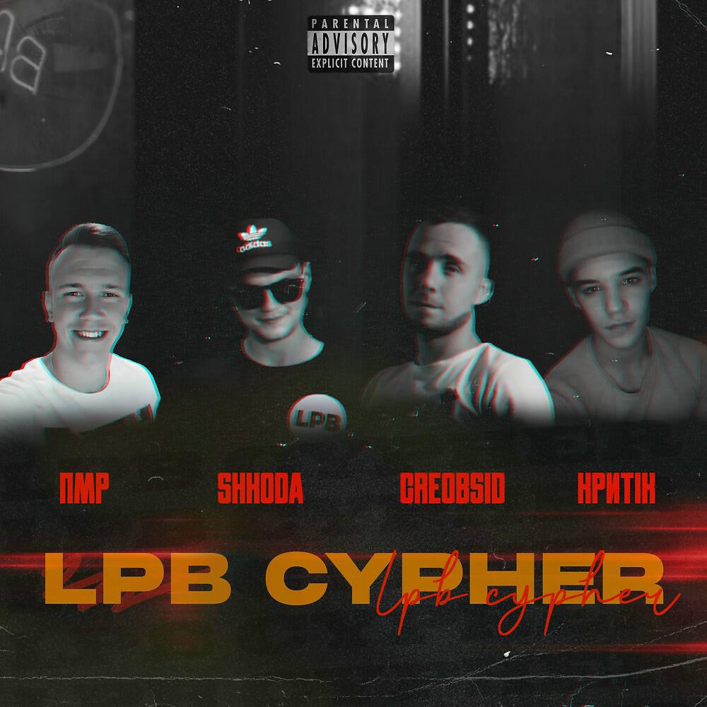 ПМР - Lpb CYPHER ROSTOV (Original Mix)