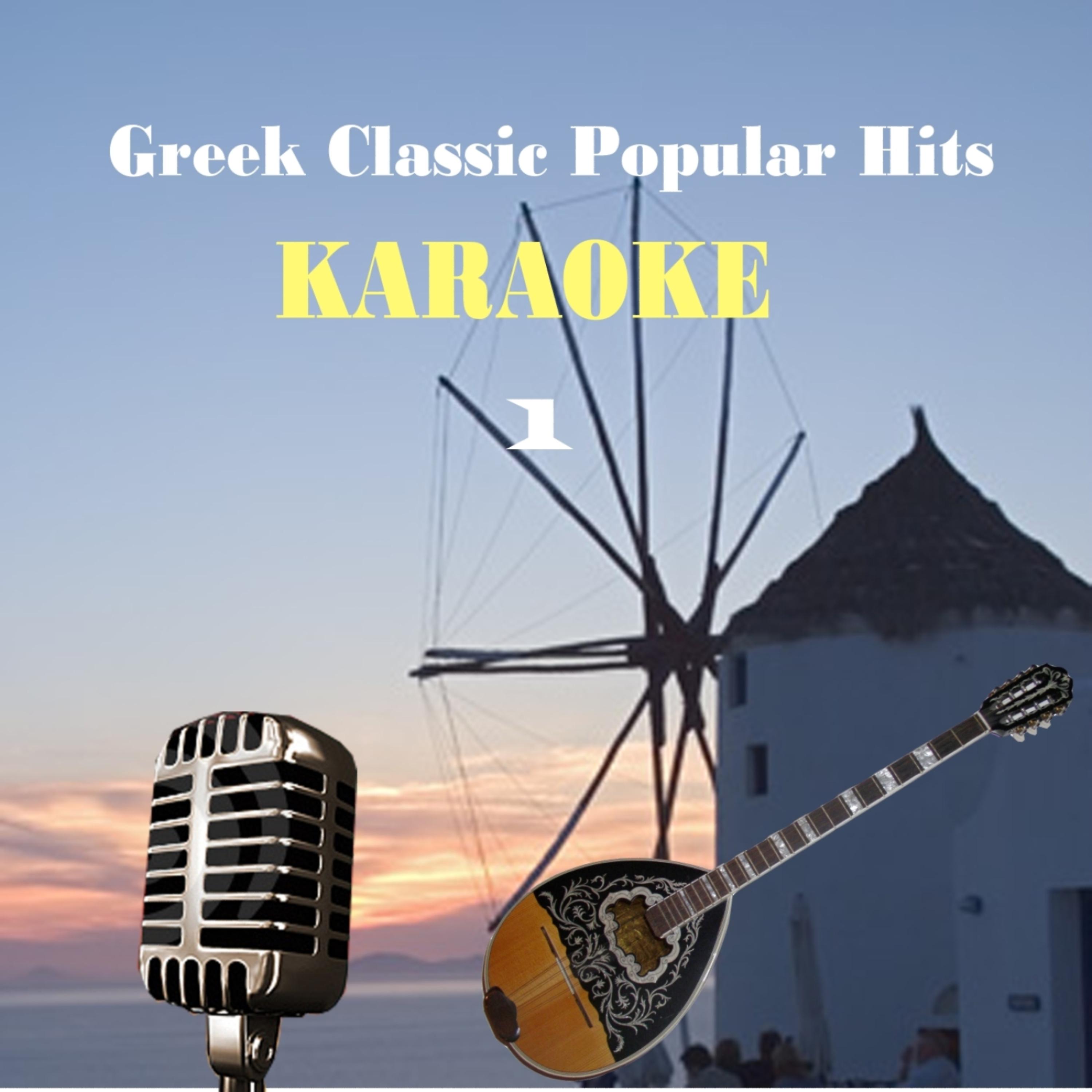 Studio Greek Band - Kathe limani ke kaimos