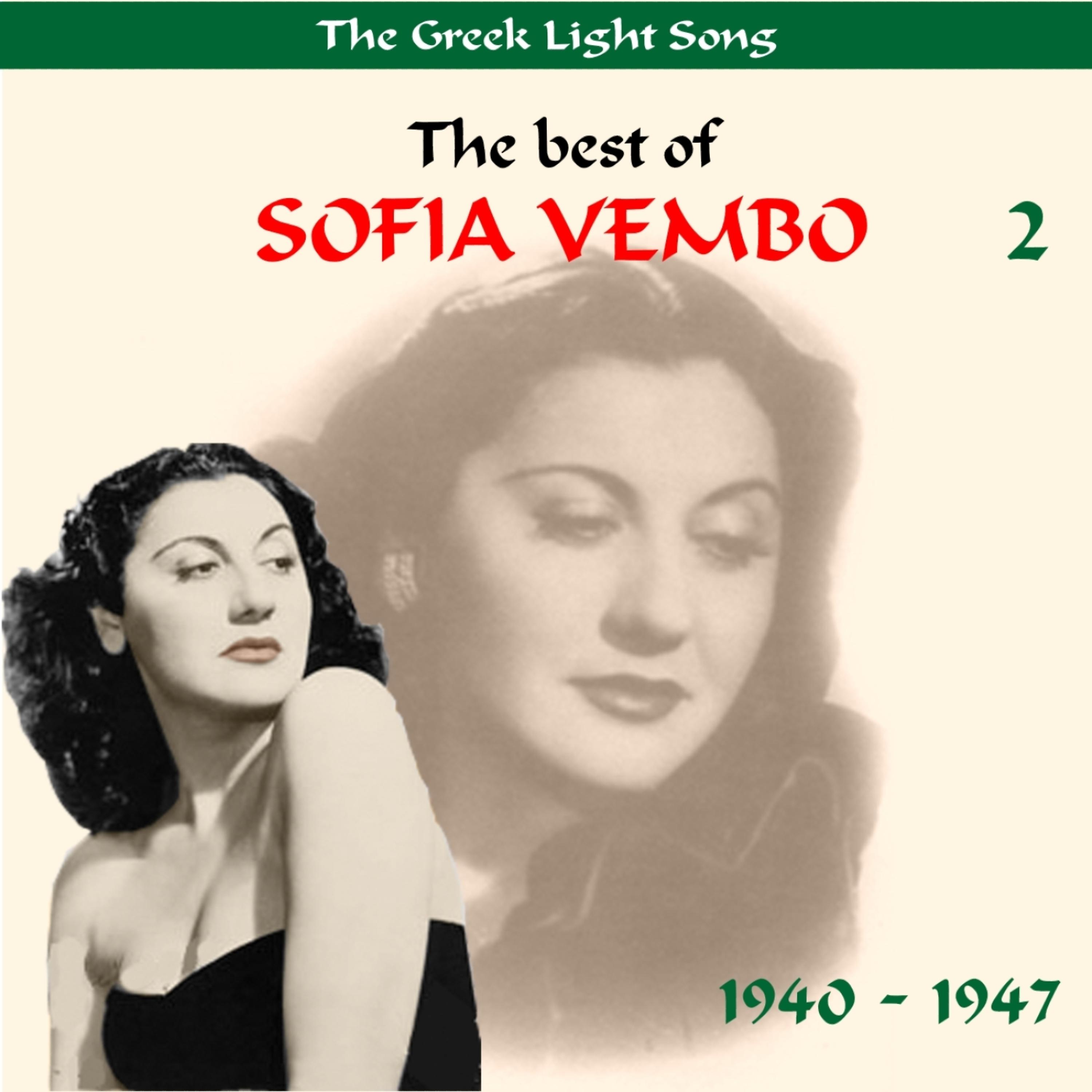 Постер альбома The Greek Light Song: The Best of Sofia Vempo, Vol. 2 (1940 - 1947)