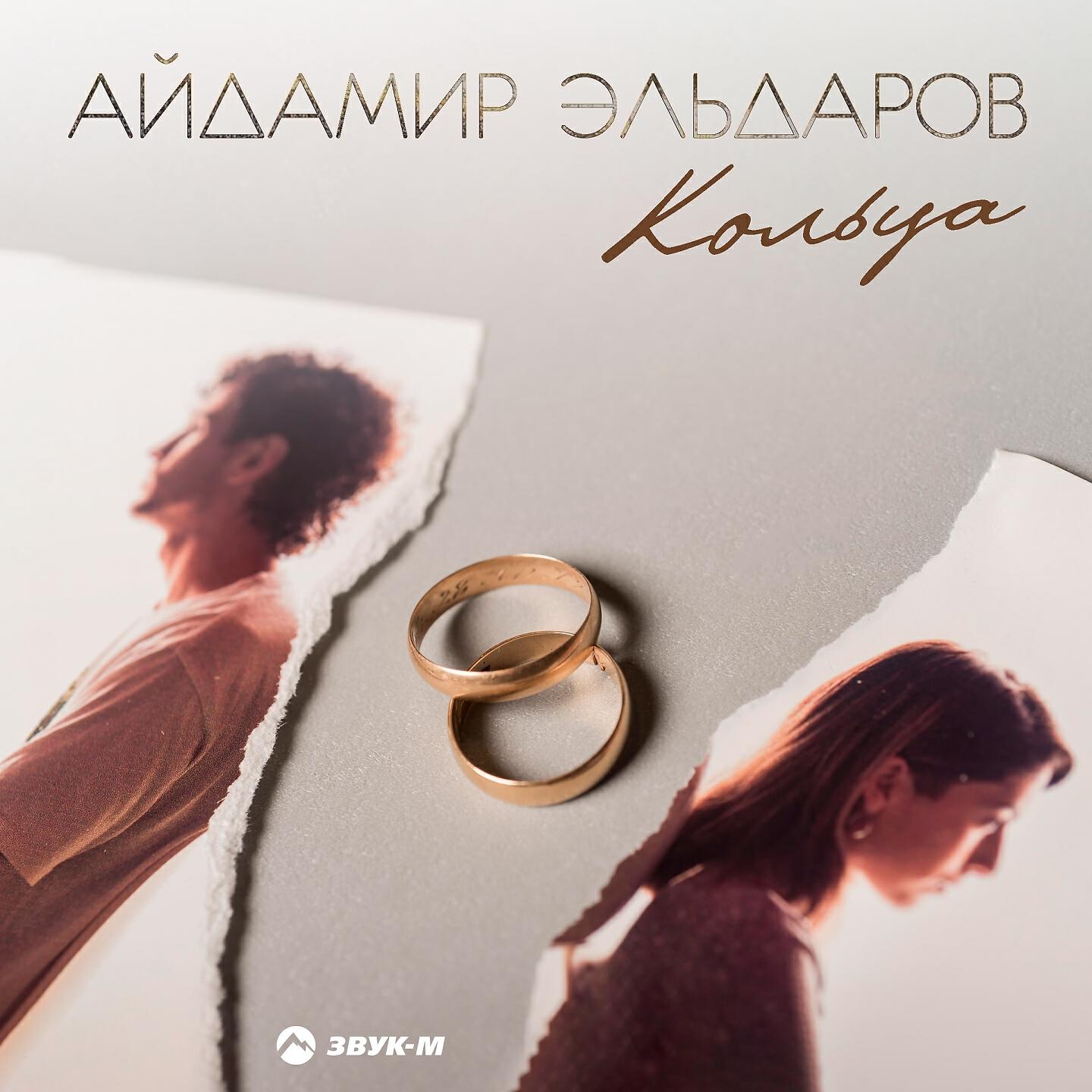Постер альбома Кольца