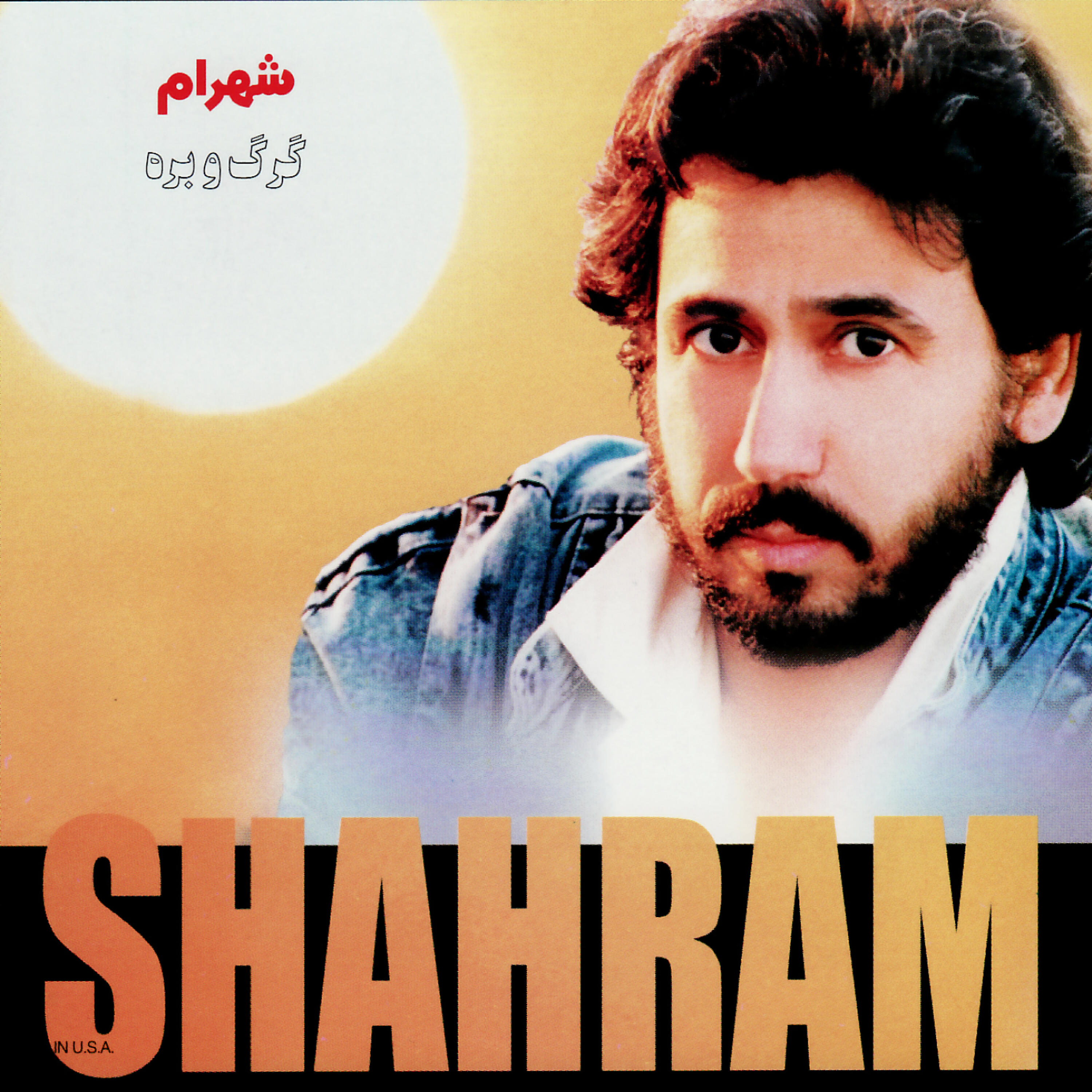 Shahram Shabpareh - Asheghi Ham hadi Dareh