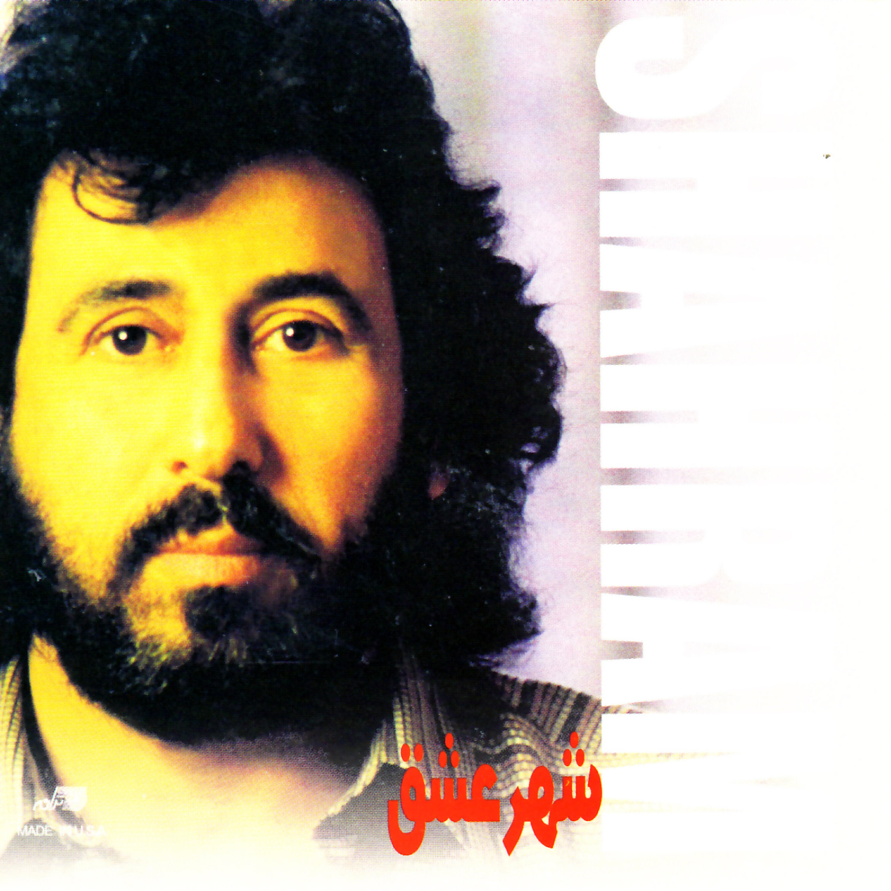 Shahram Shabpareh - Telesm Shahram & Shohreh