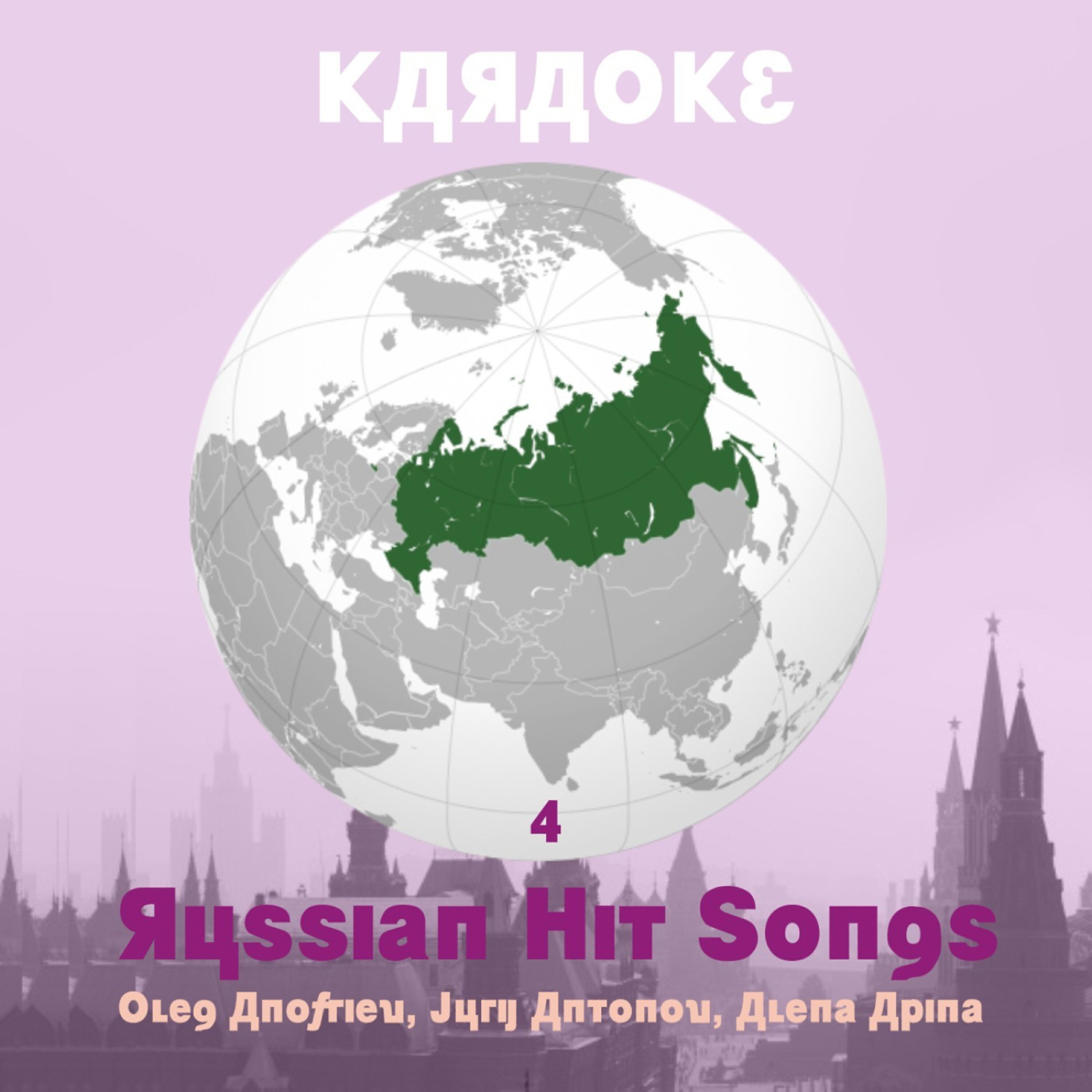 Karaoke Experts Band - Mechty sbyvajutsja  [As Made Famous By Jurij Antonov]