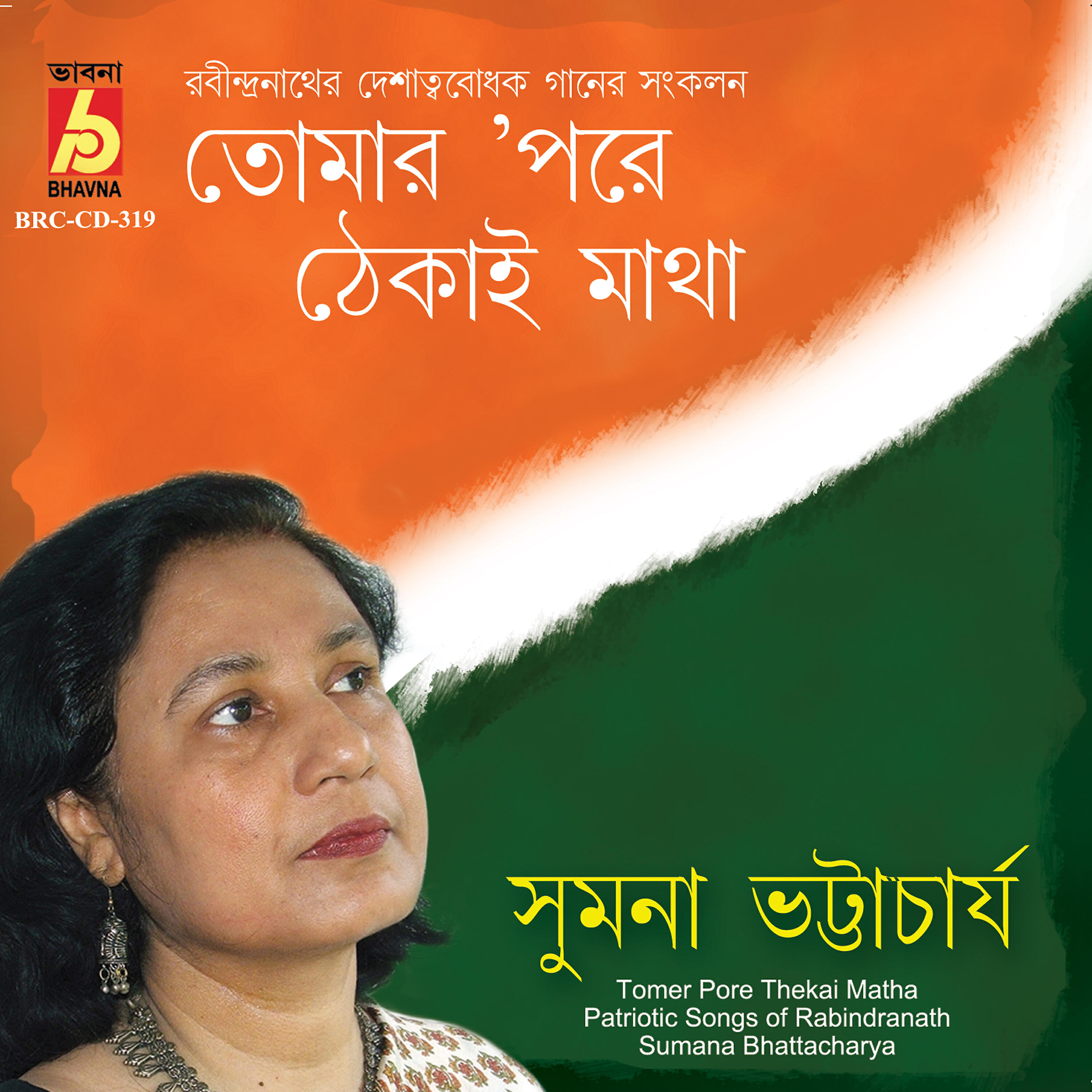 Sumana Bhattacharya - Buk Bendhe Tui