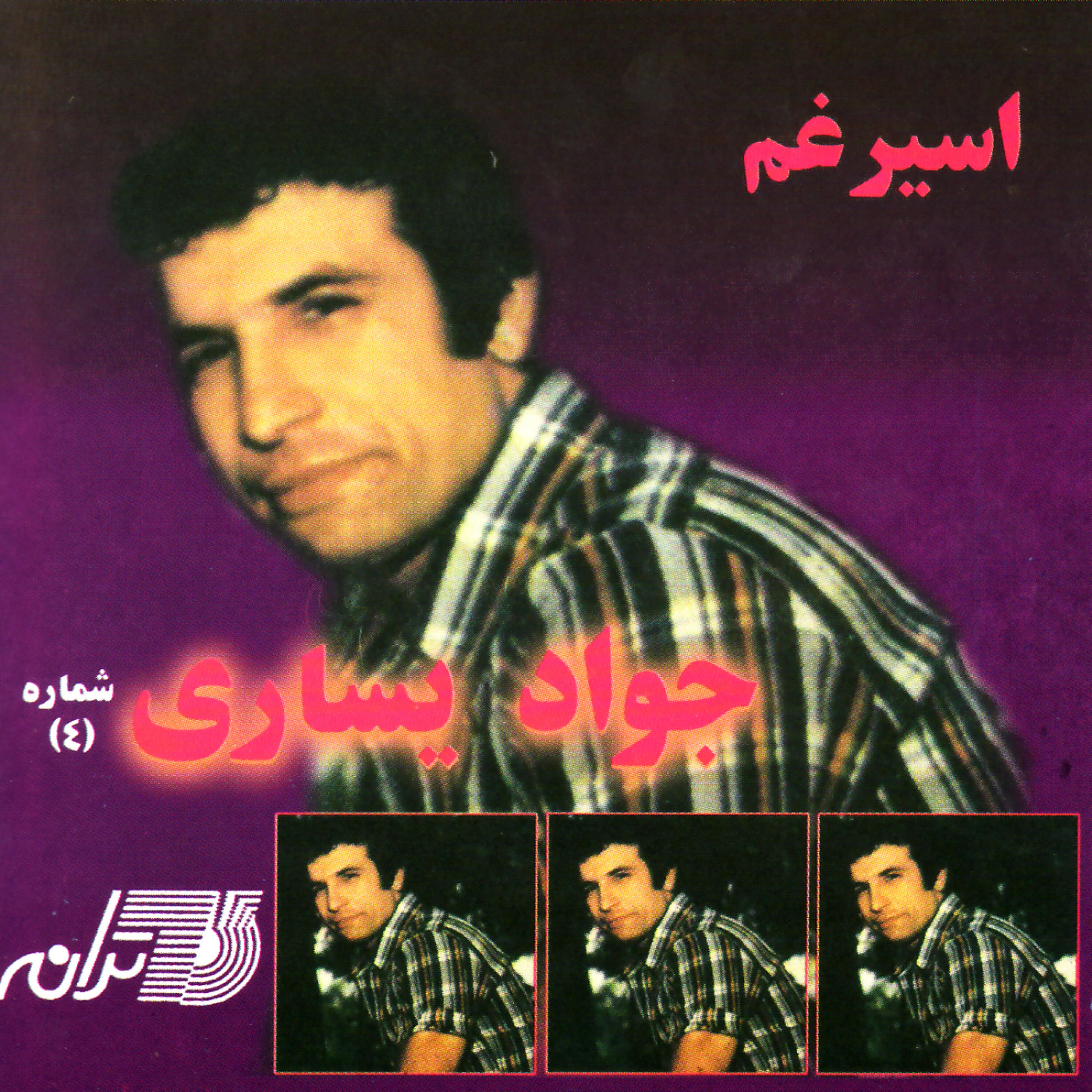 Javad Yassari - Vedaeh Talkh