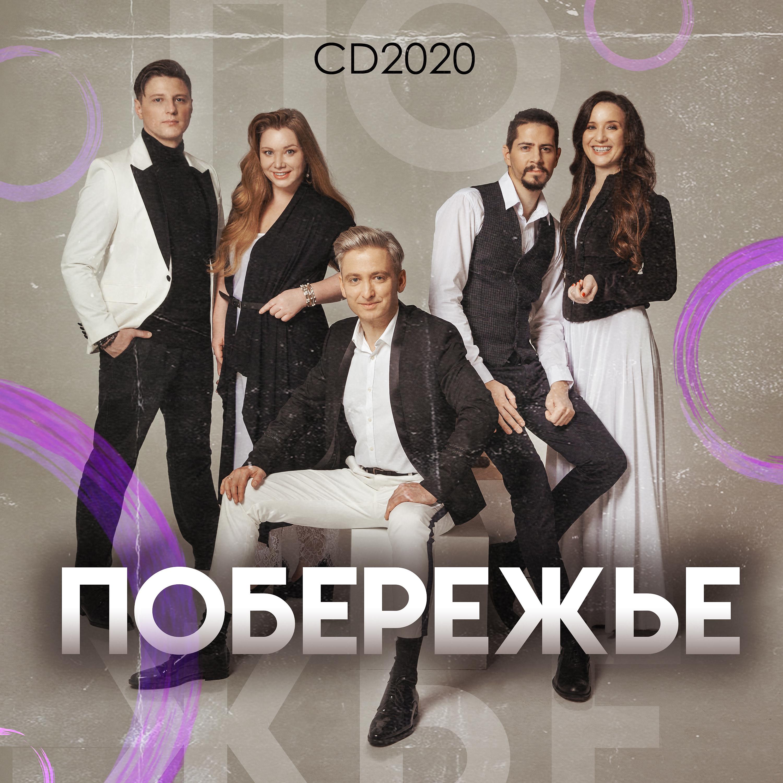 Постер альбома CD2020