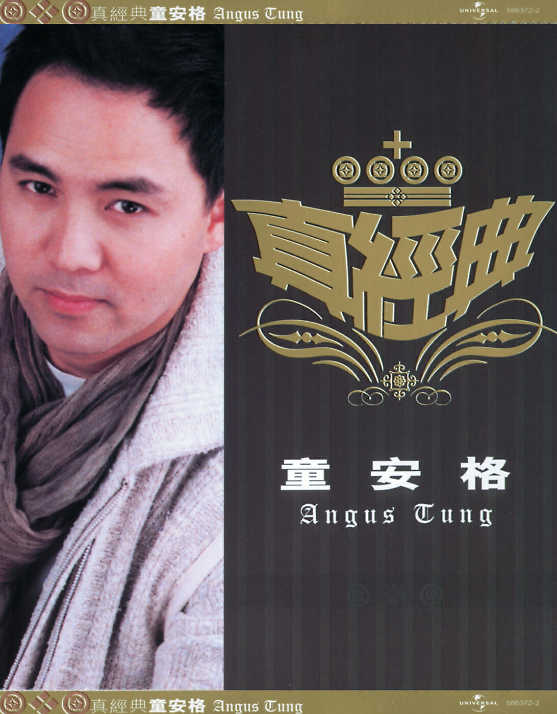 Angus Tung - Ru Yan Wang Shi (Album Version)