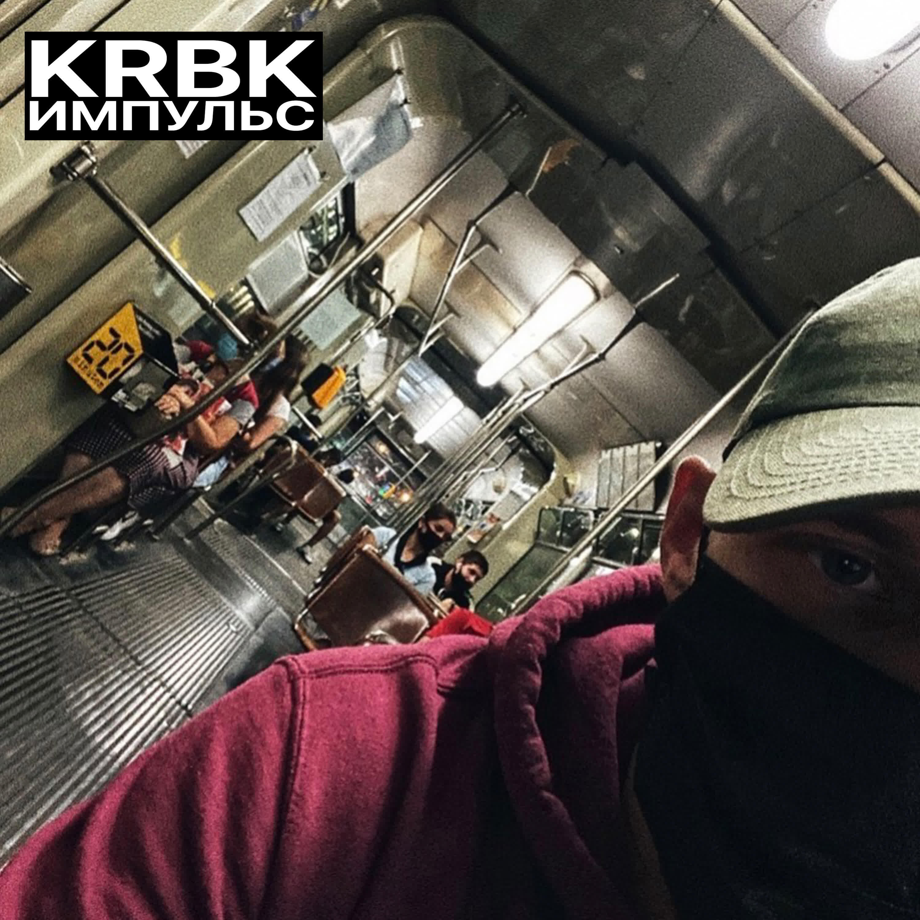 KRBK - Импульс